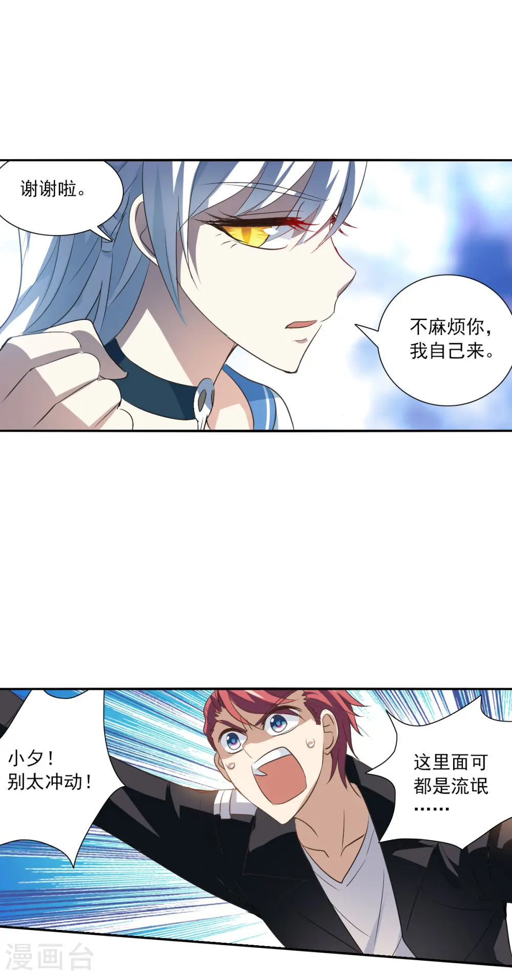 第2季第11话 秋叶会馆2 第8页