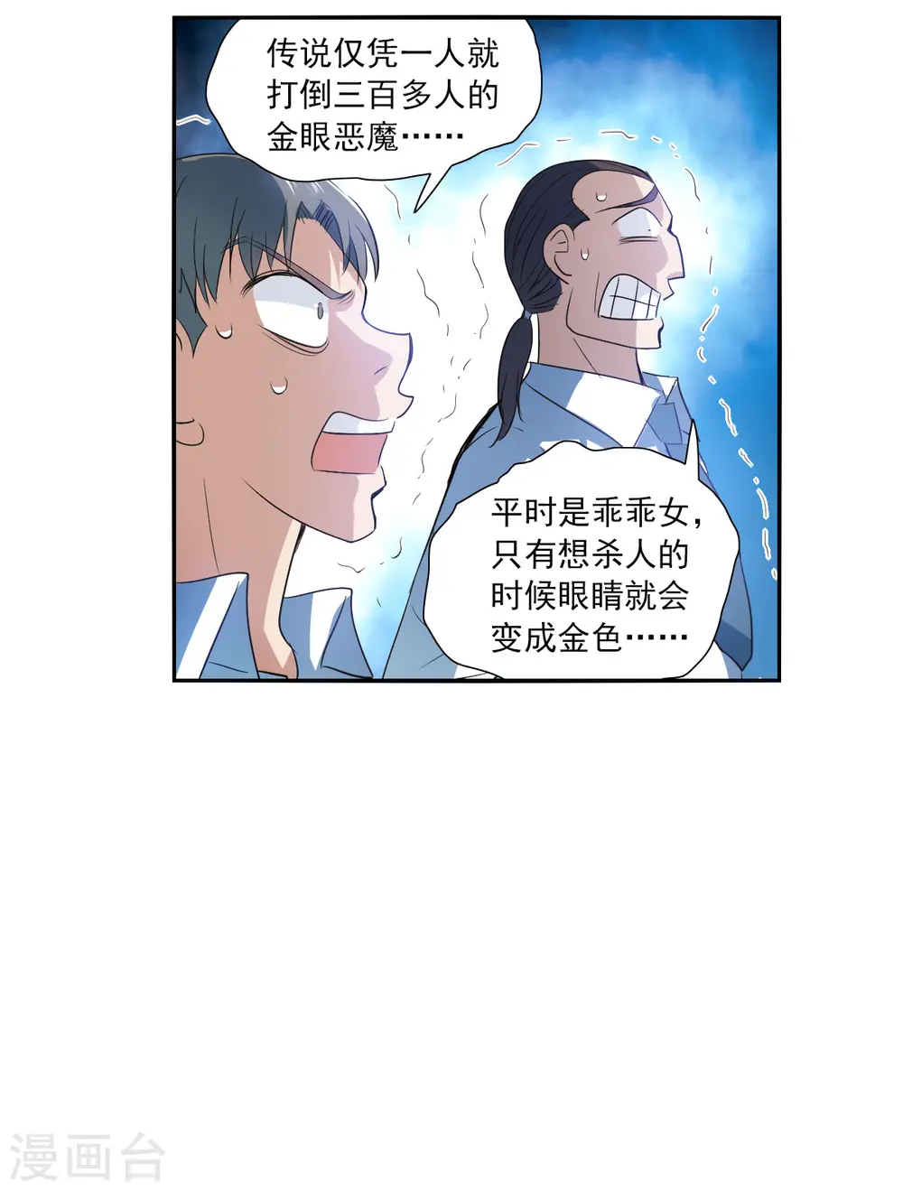 第2季第11话 秋叶会馆2 第20页