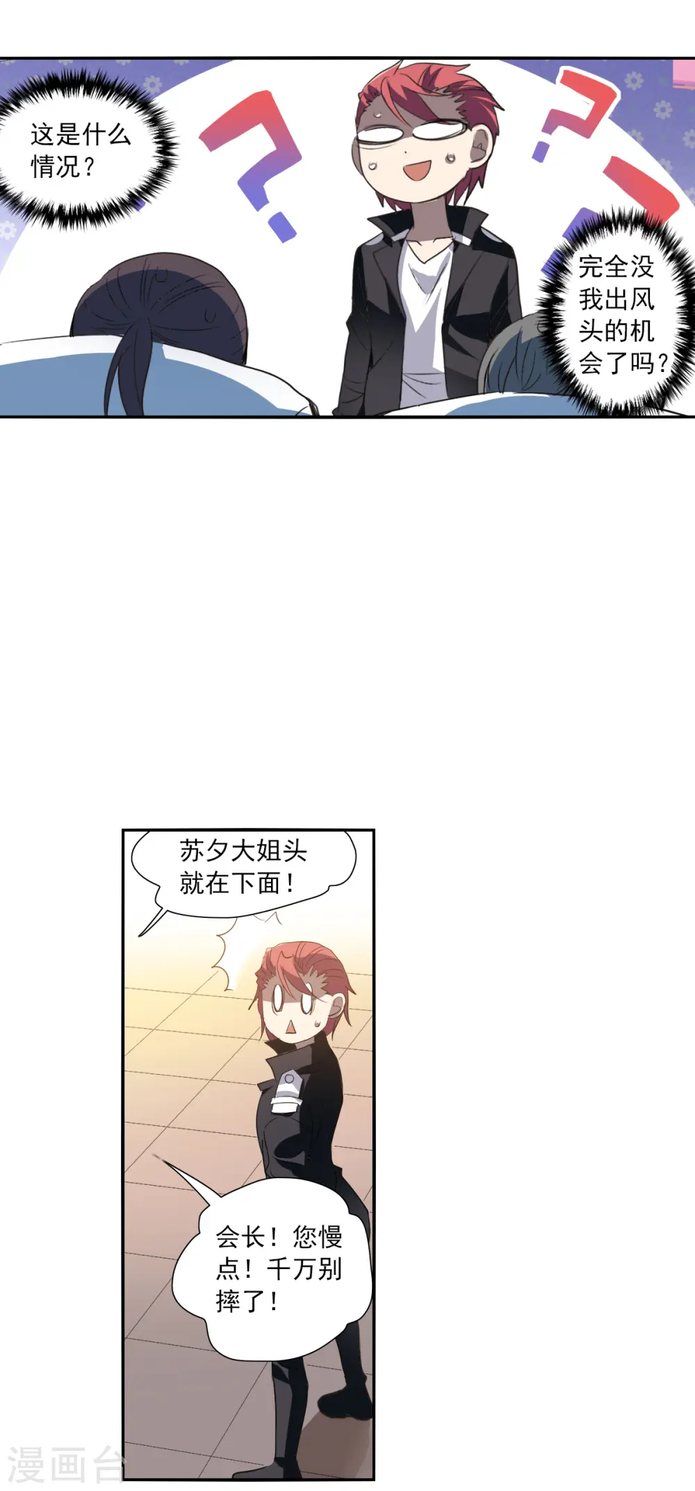 第2季第11话 秋叶会馆2 第23页