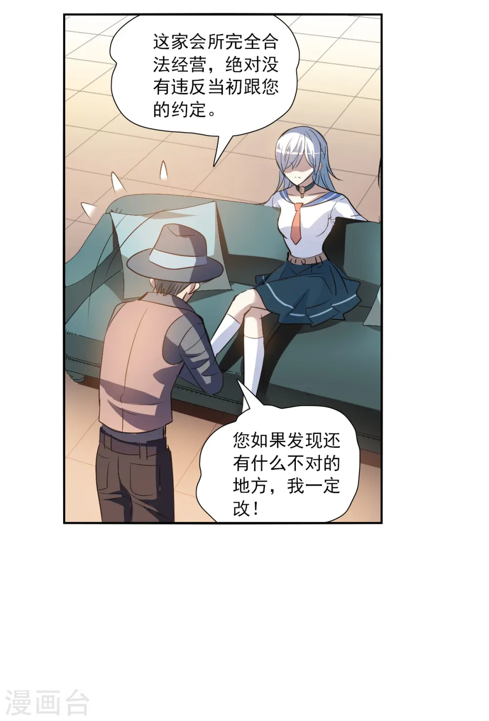 第2季第11话 秋叶会馆2 第26页