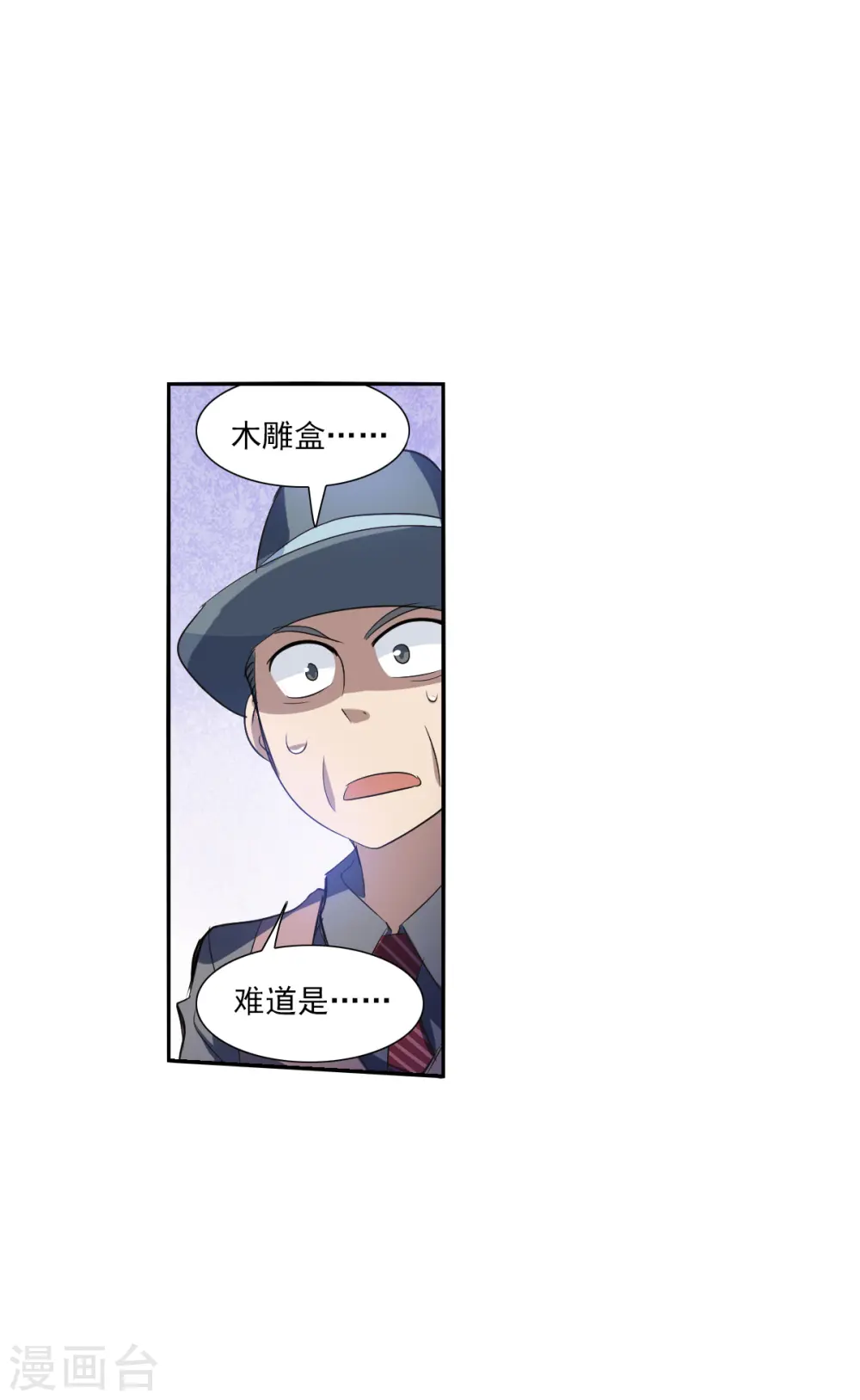 第2季第11话 秋叶会馆2 第28页