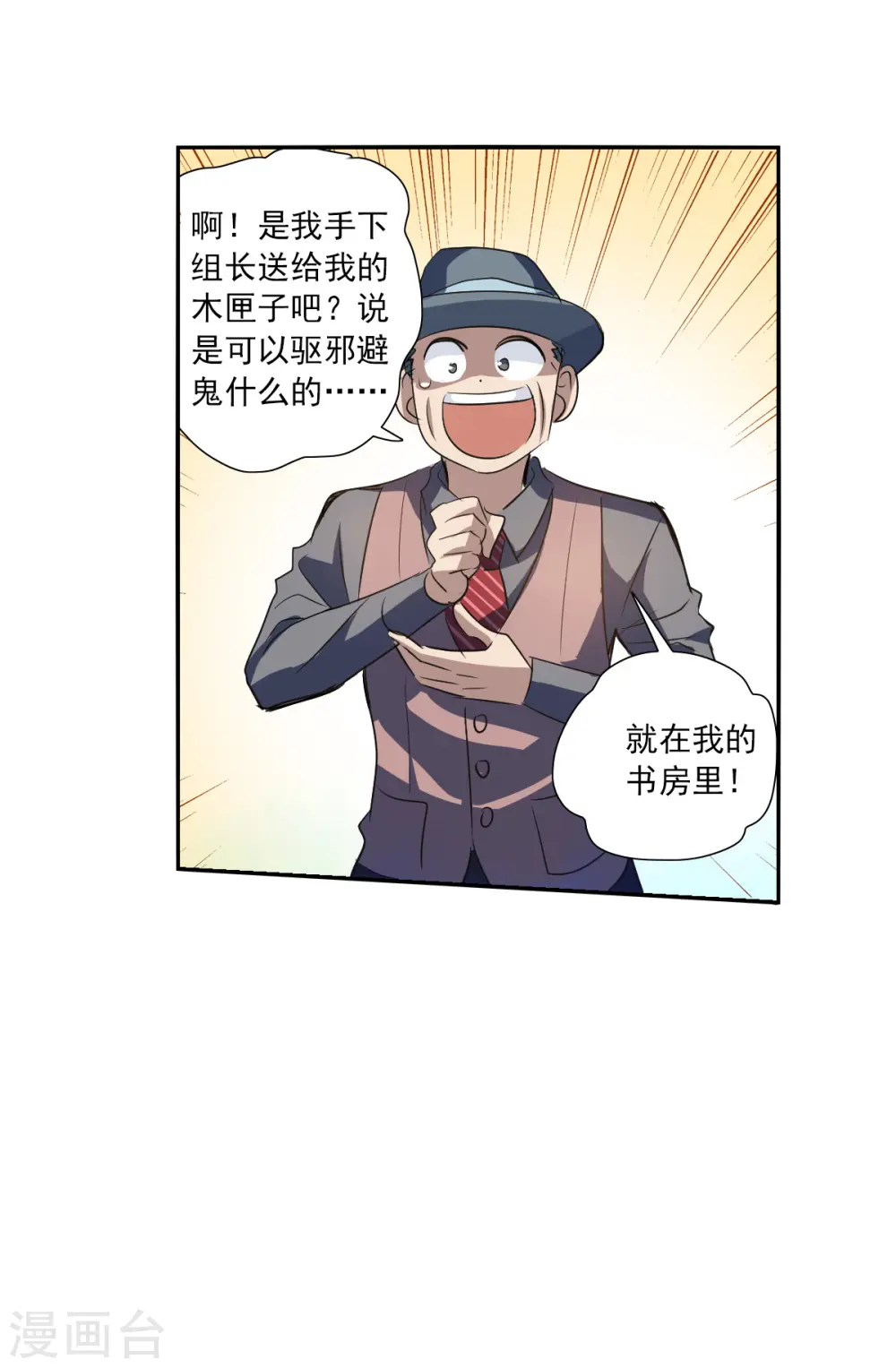 第2季第11话 秋叶会馆2 第29页