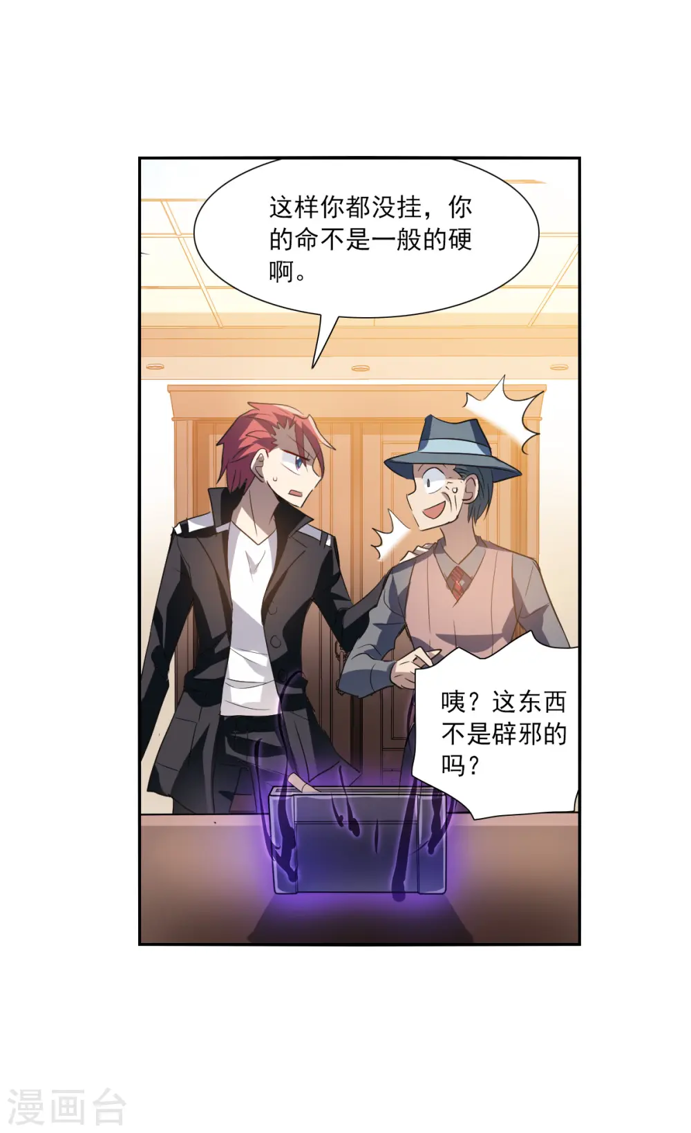 第2季第11话 秋叶会馆2 第32页