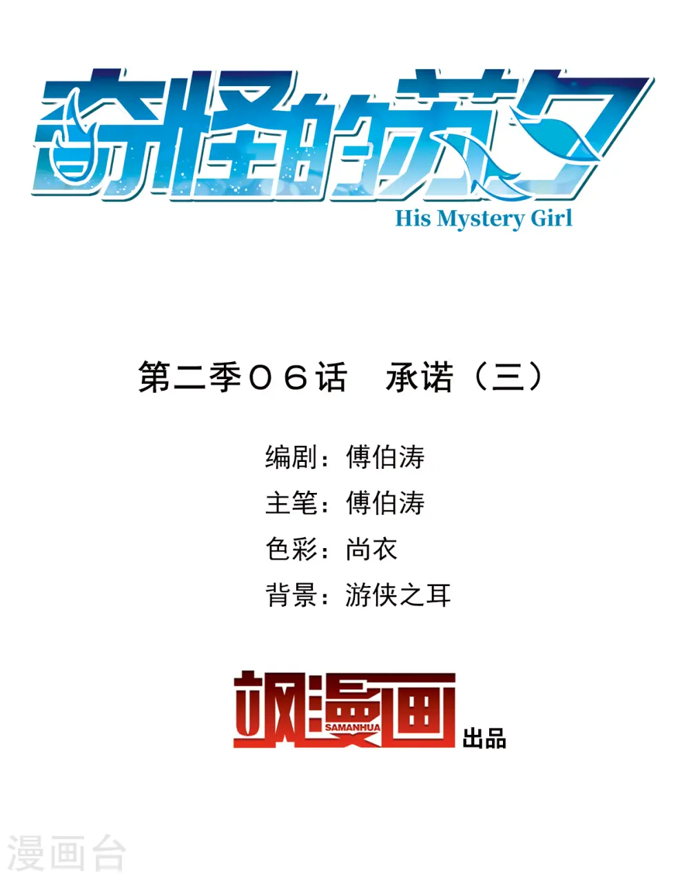 第2季第6话 承诺3 第2页