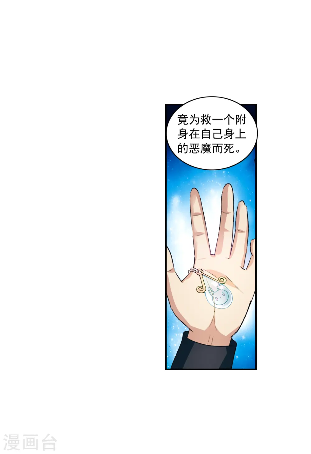第2季第6话 承诺3 第7页