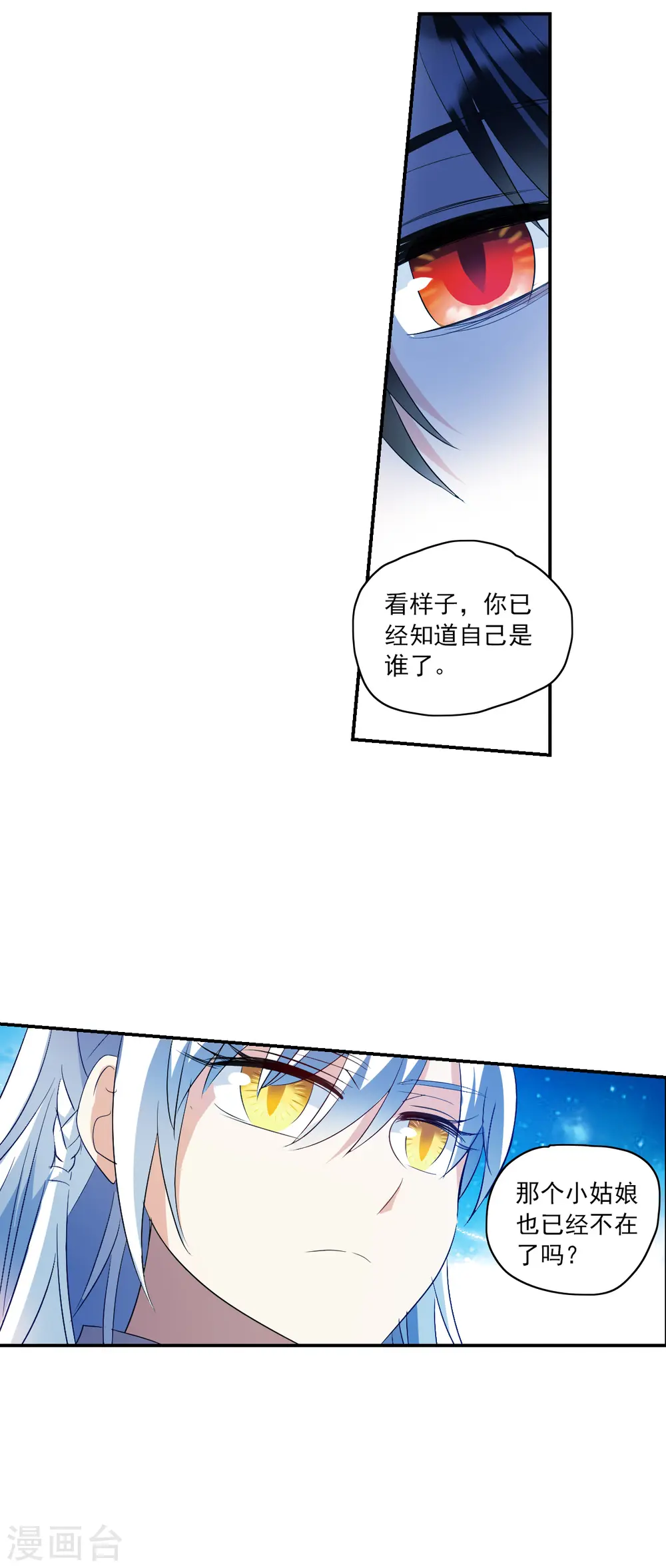 第2季第6话 承诺3 第23页