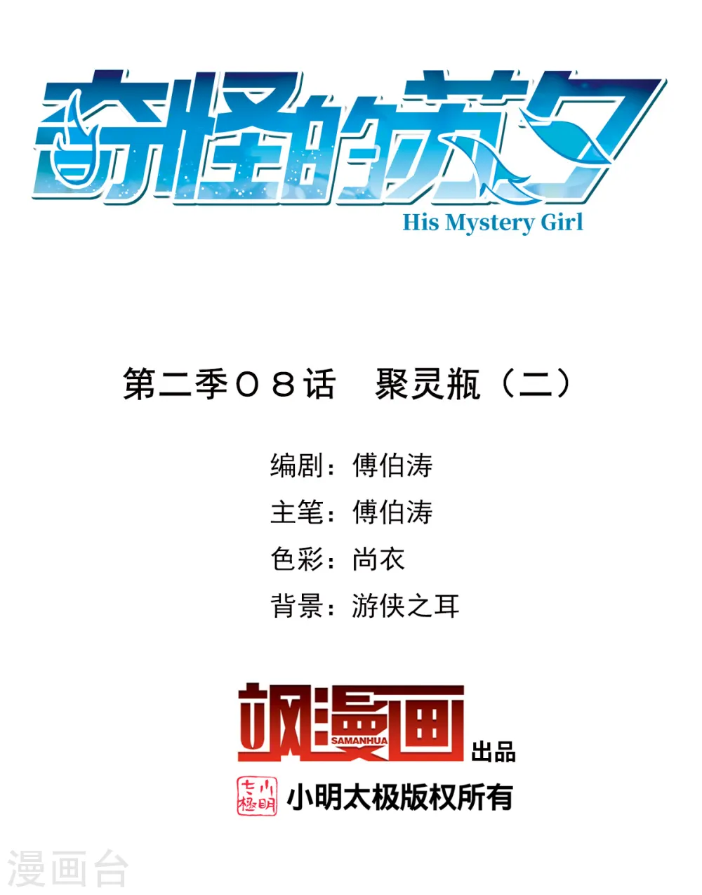 第2季第8话 聚灵瓶2 第2页
