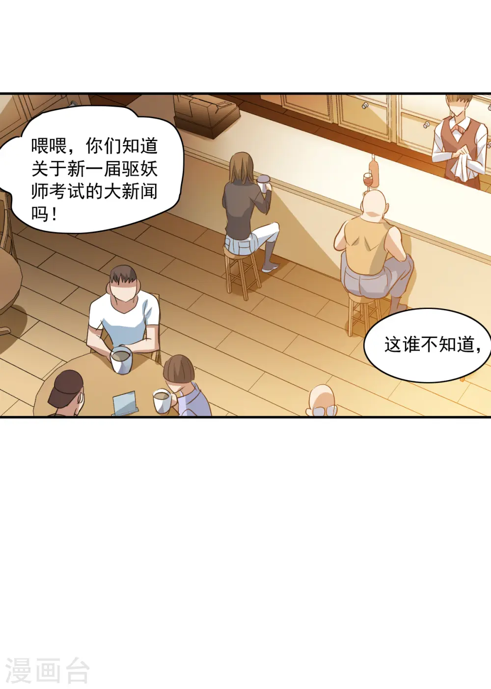 第2季第8话 聚灵瓶2 第6页