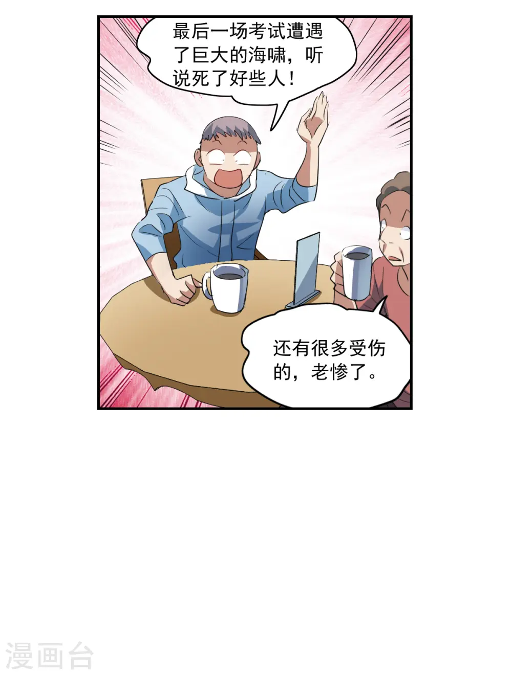 第2季第8话 聚灵瓶2 第7页