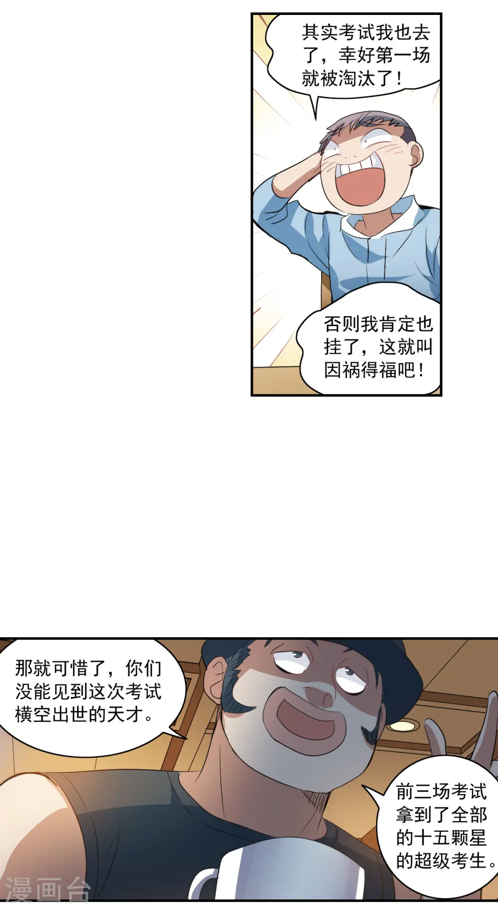 第2季第8话 聚灵瓶2 第8页
