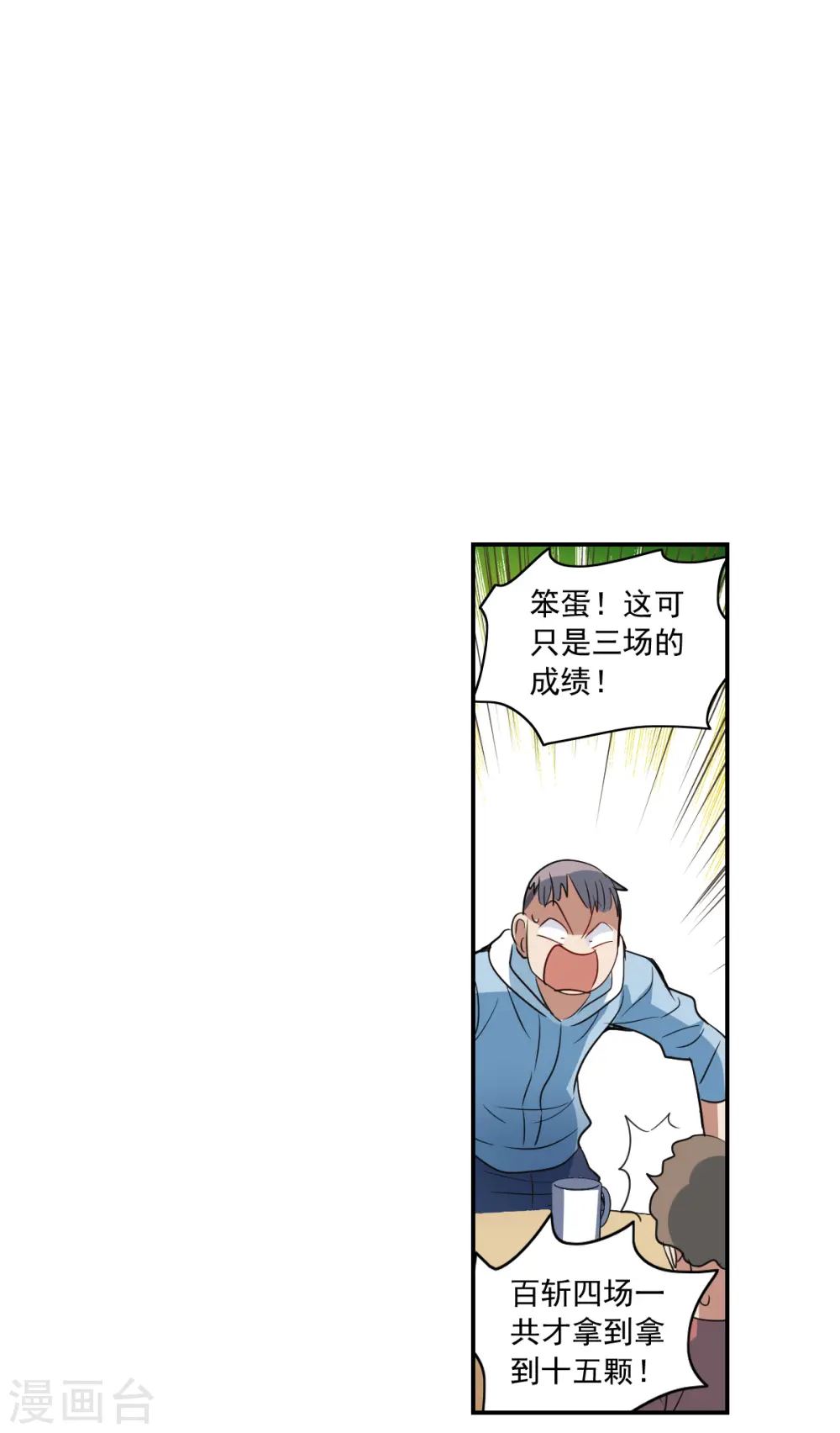 第2季第8话 聚灵瓶2 第10页