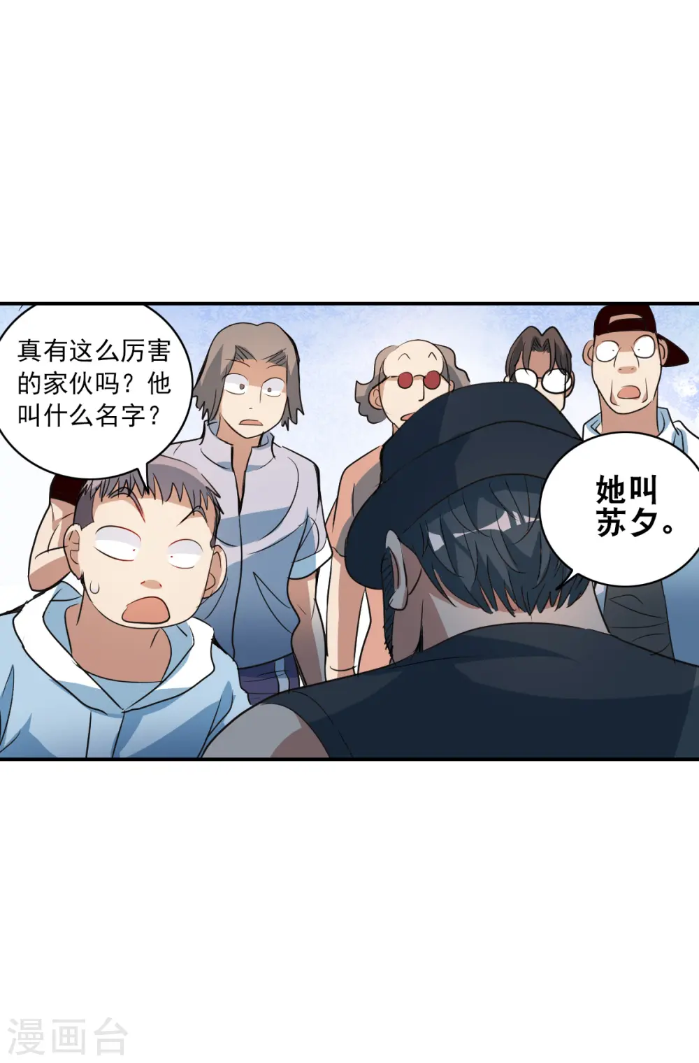 第2季第8话 聚灵瓶2 第11页