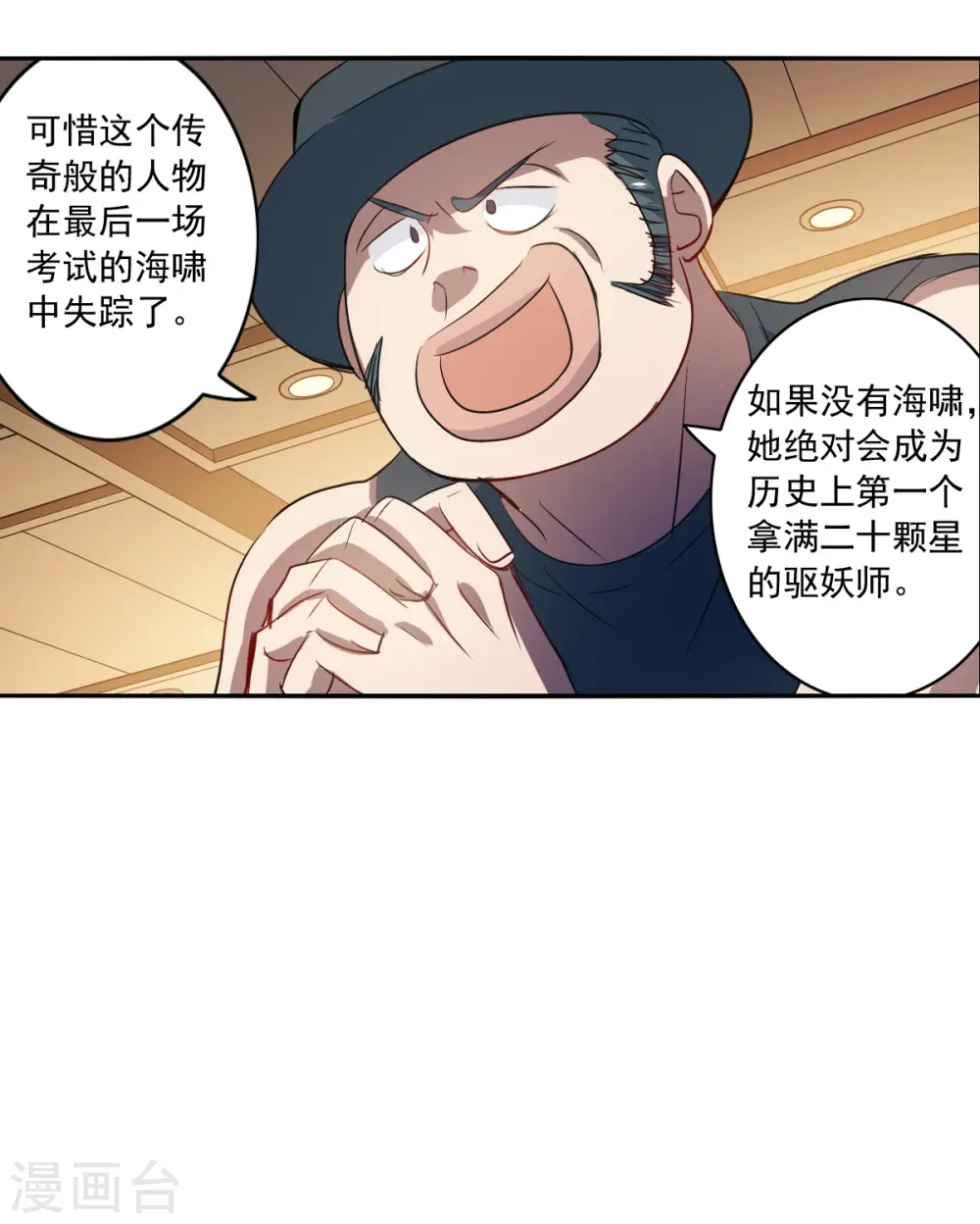 第2季第8话 聚灵瓶2 第12页