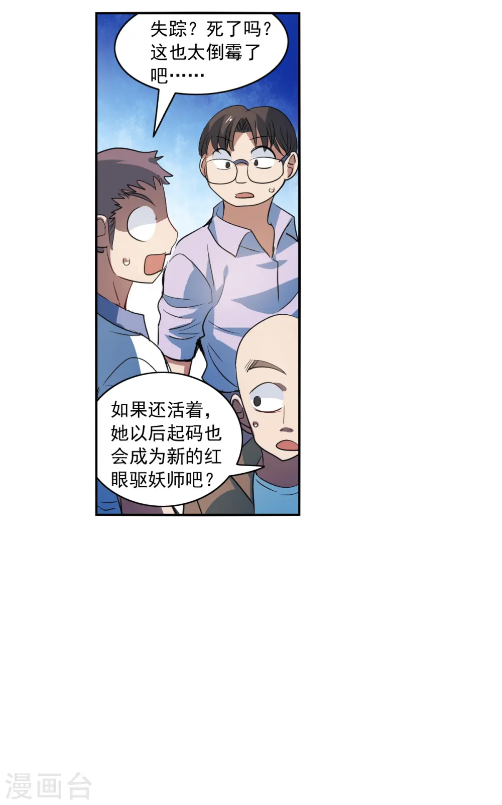 第2季第8话 聚灵瓶2 第13页