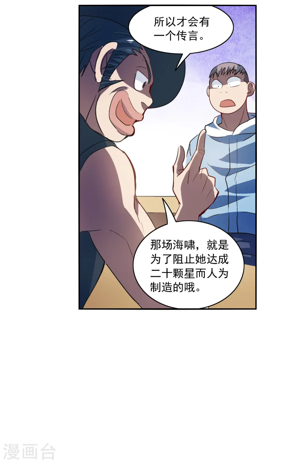 第2季第8话 聚灵瓶2 第14页