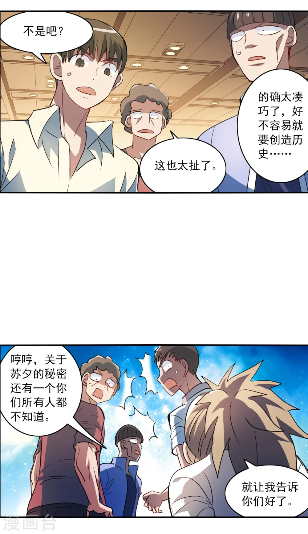 第2季第8话 聚灵瓶2 第15页