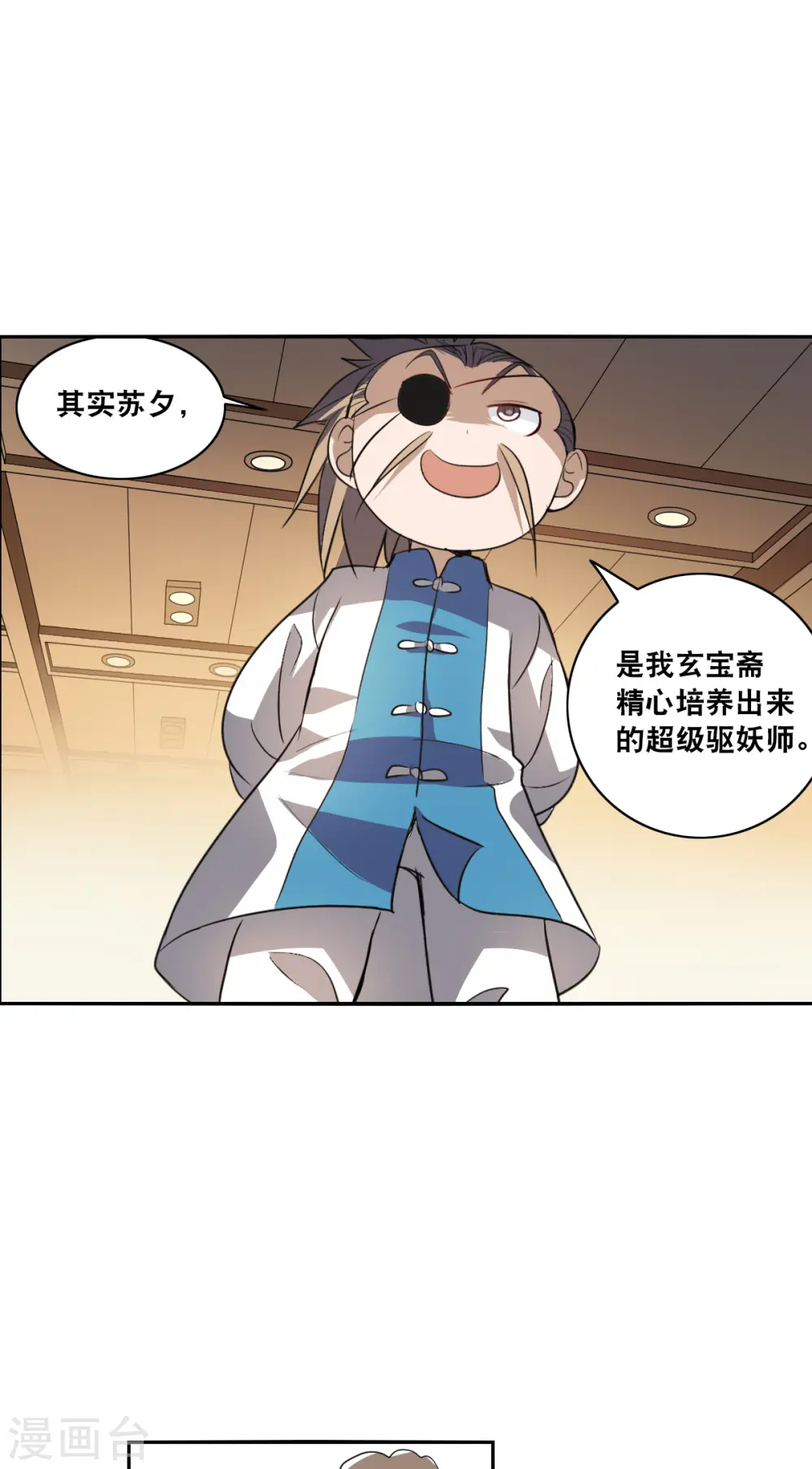 第2季第8话 聚灵瓶2 第16页