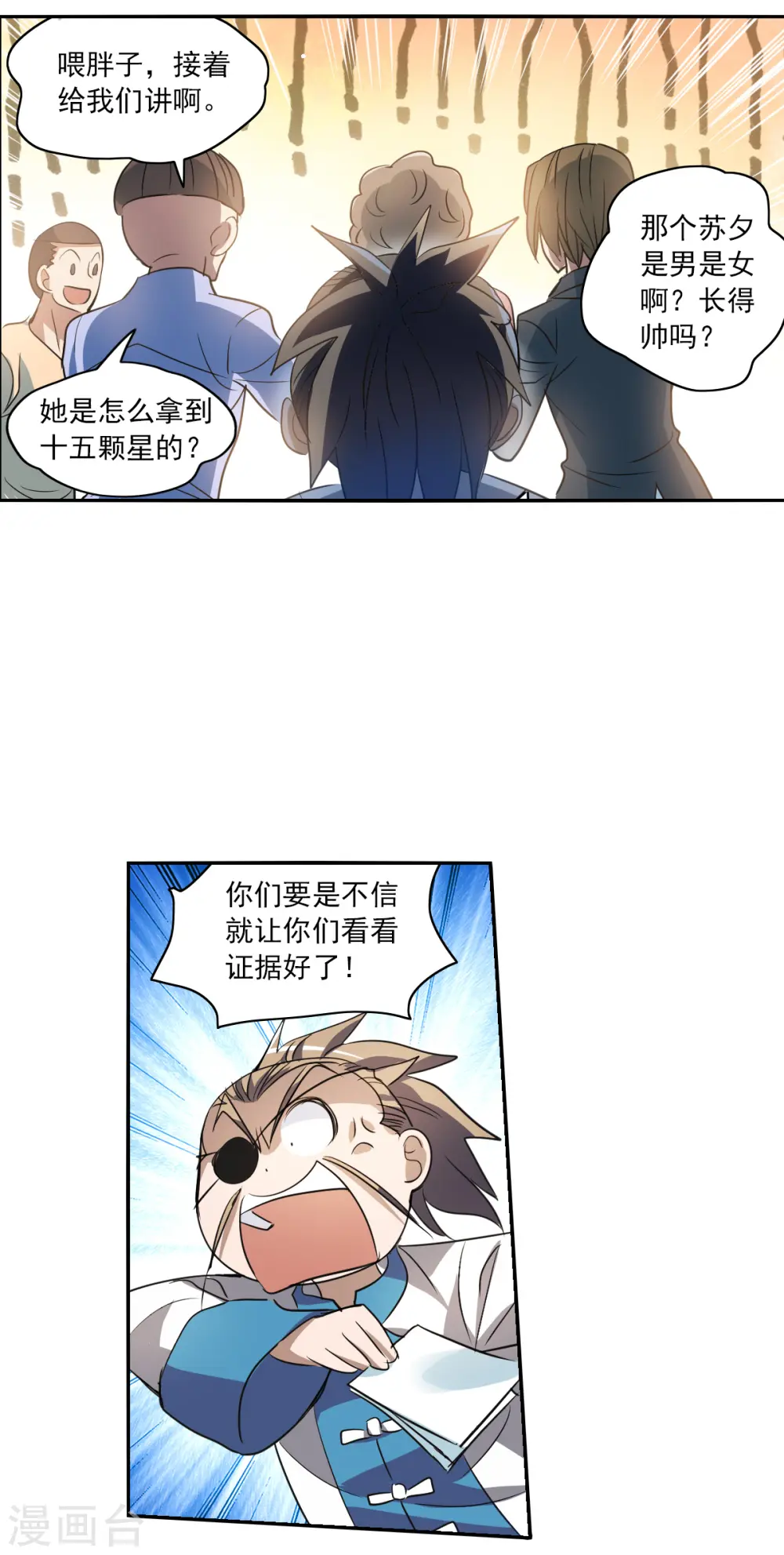 第2季第8话 聚灵瓶2 第19页
