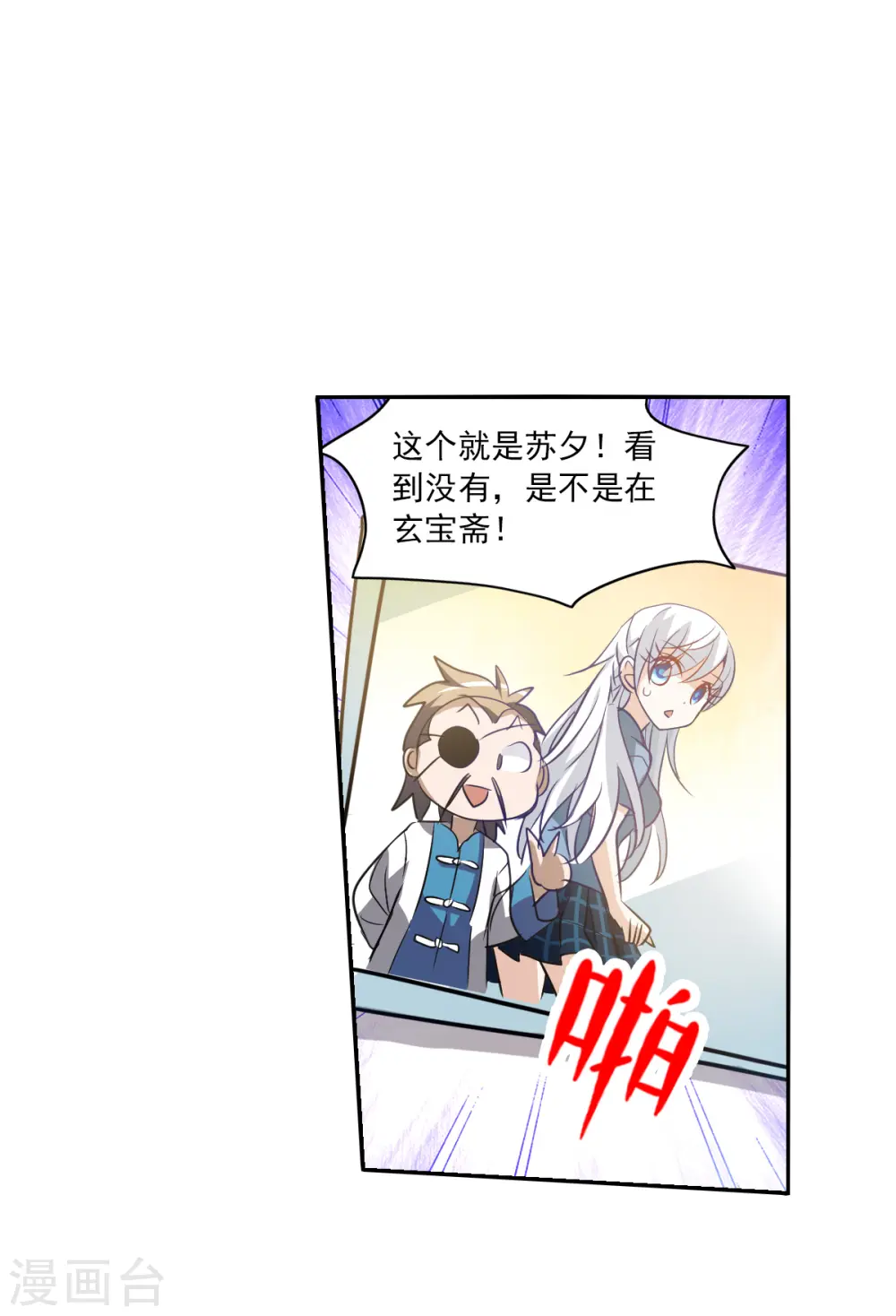 第2季第8话 聚灵瓶2 第20页
