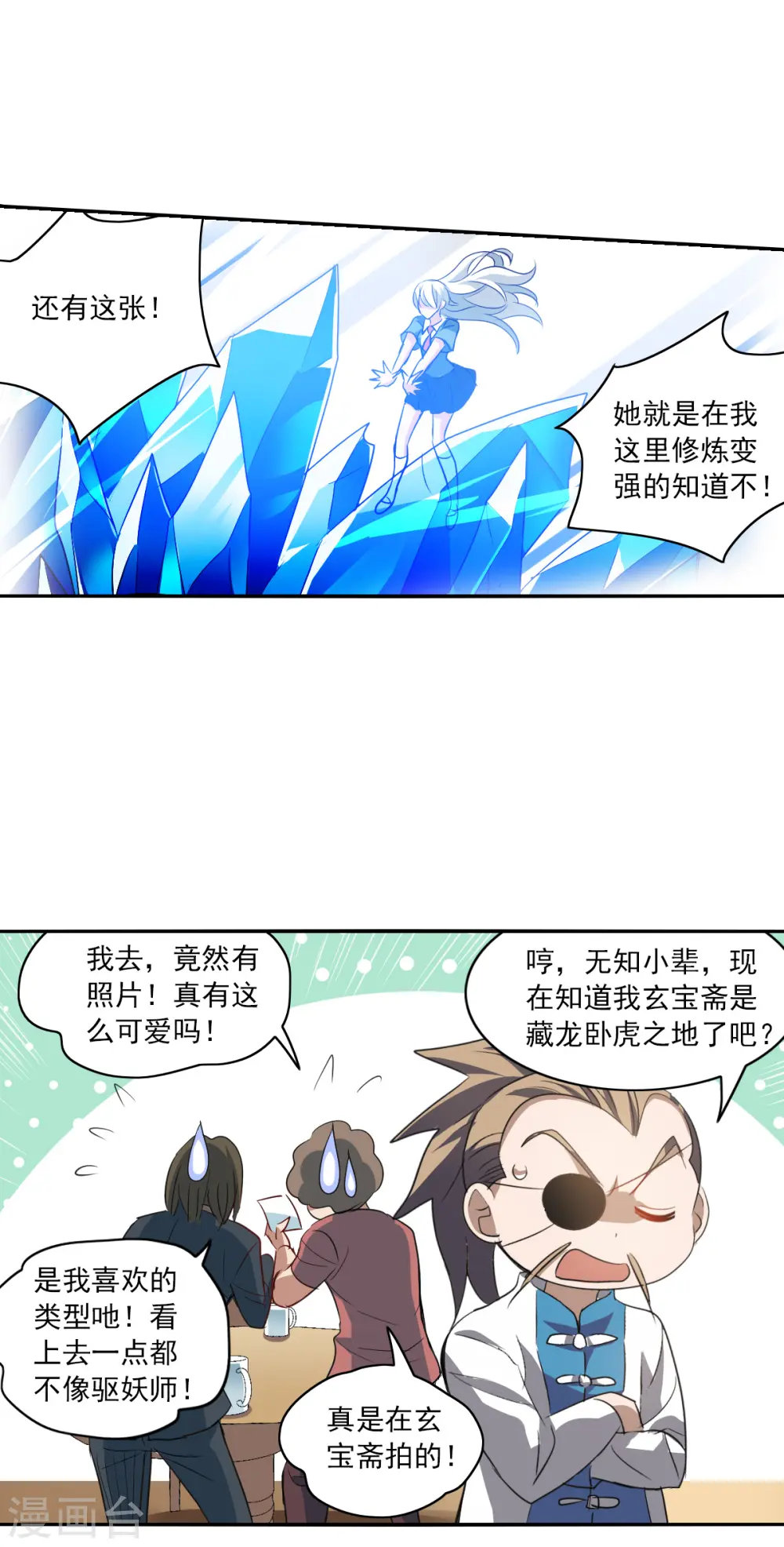 第2季第8话 聚灵瓶2 第21页