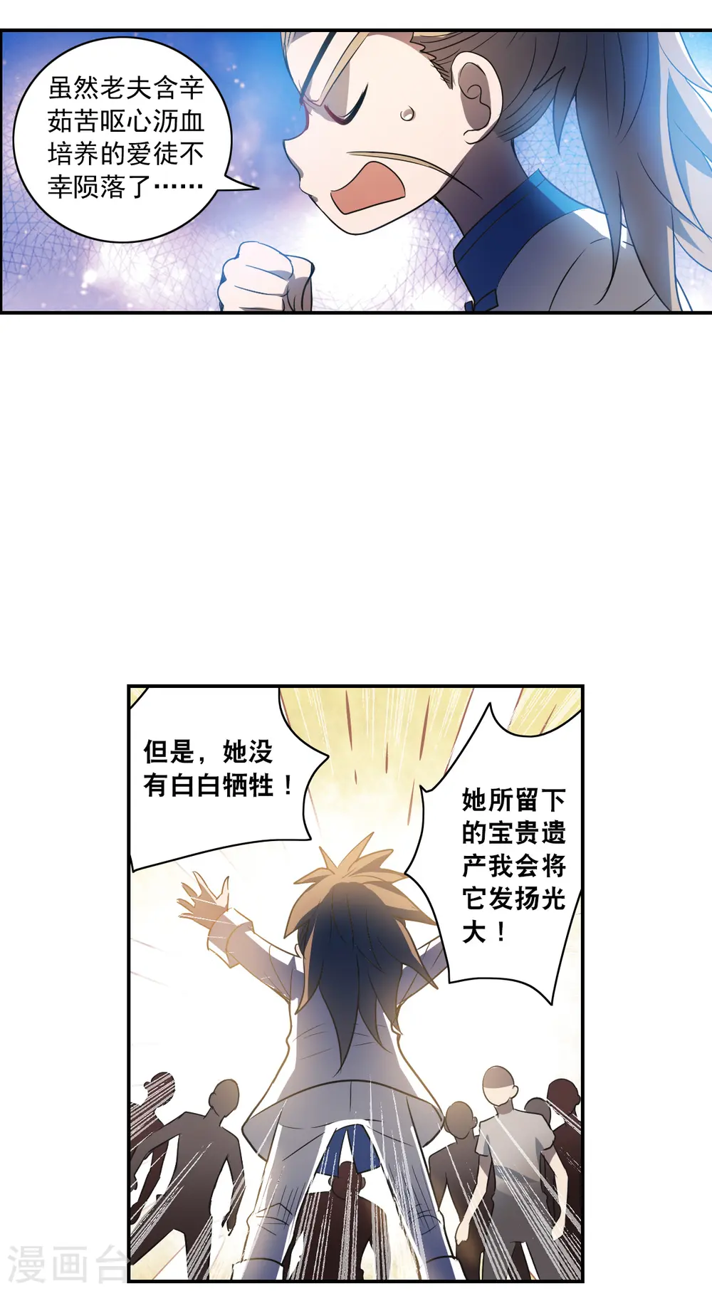 第2季第8话 聚灵瓶2 第23页