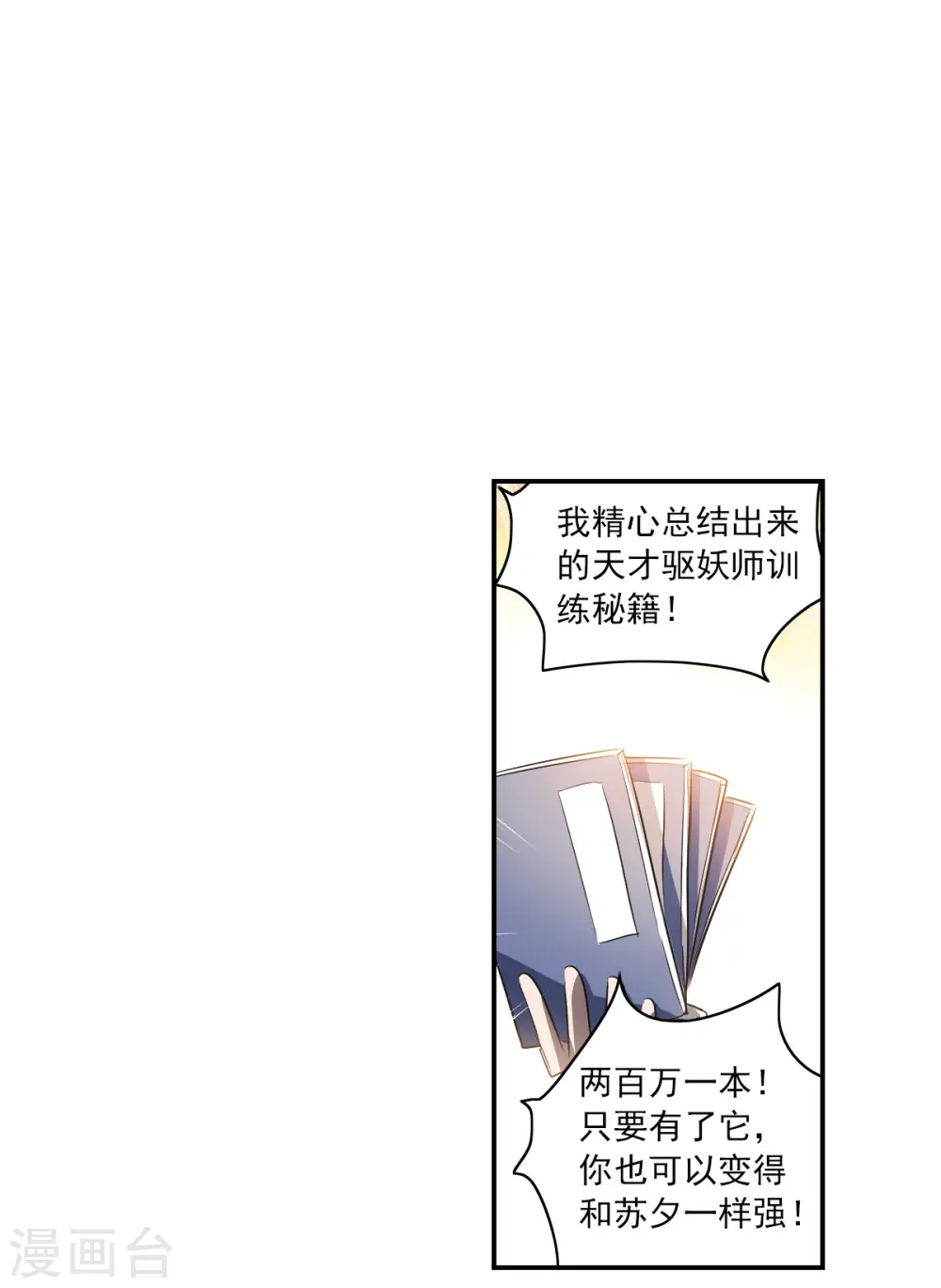 第2季第8话 聚灵瓶2 第24页