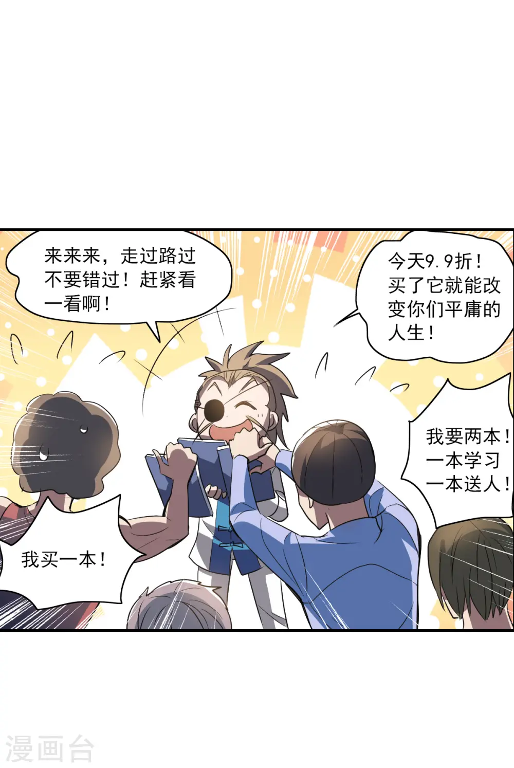第2季第8话 聚灵瓶2 第25页