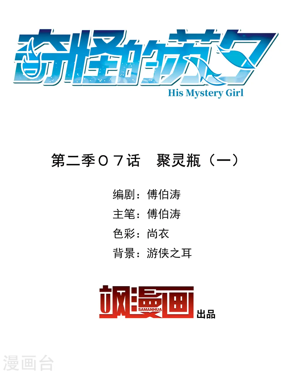 第2季第7话 聚灵瓶1 第2页