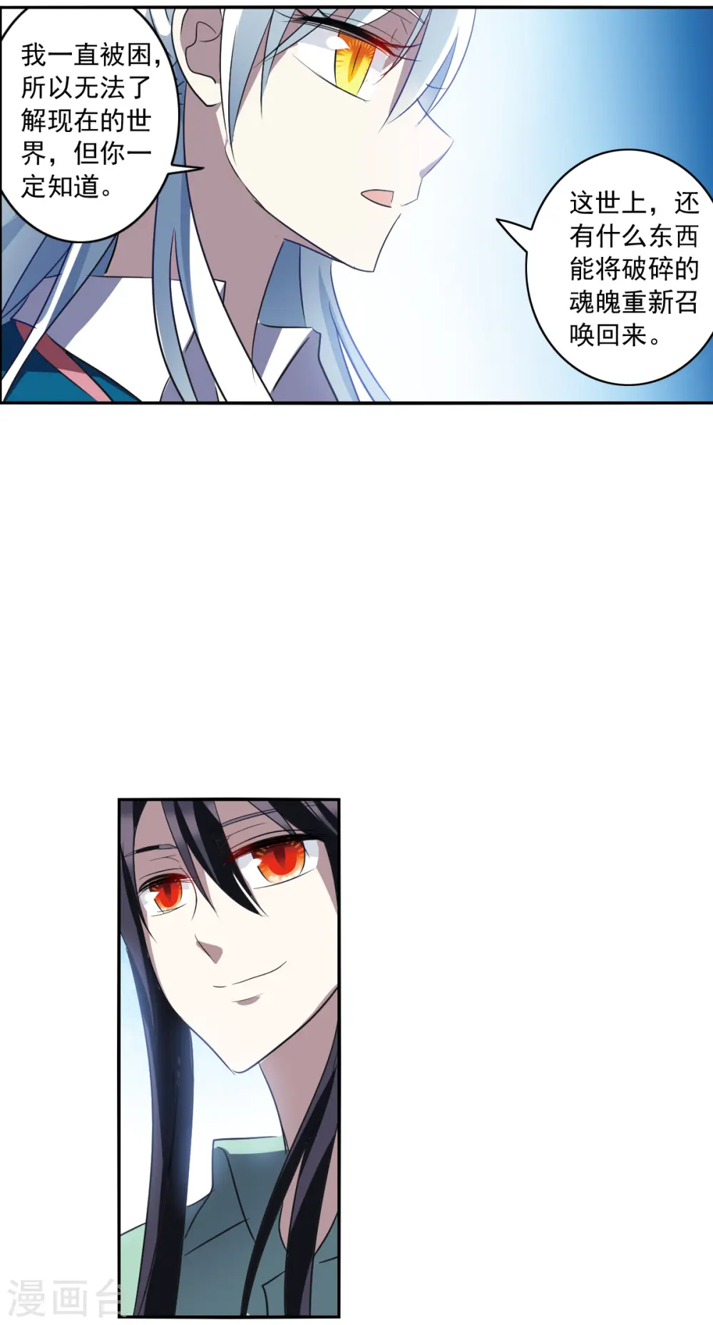 第2季第7话 聚灵瓶1 第4页