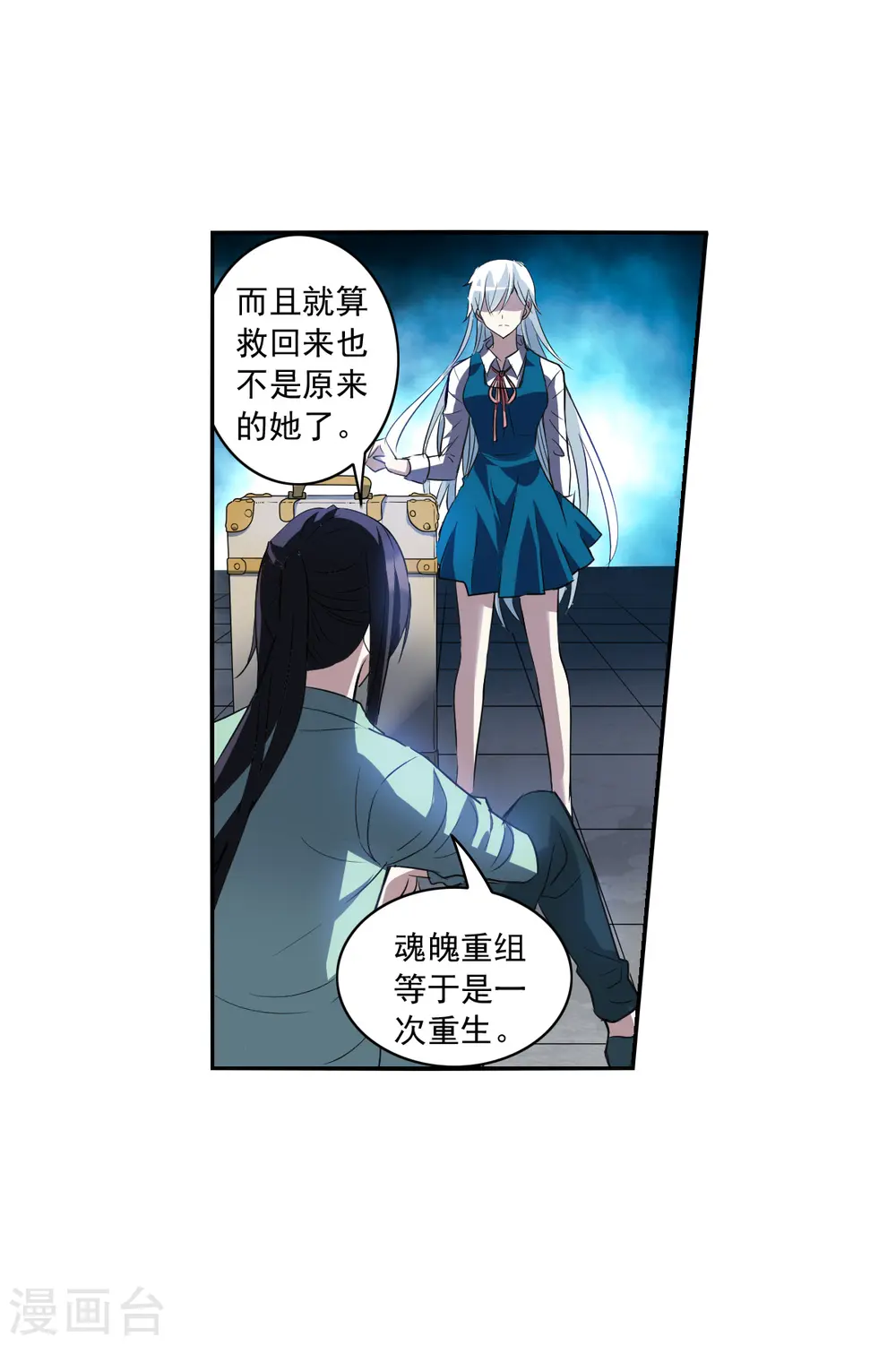第2季第7话 聚灵瓶1 第6页