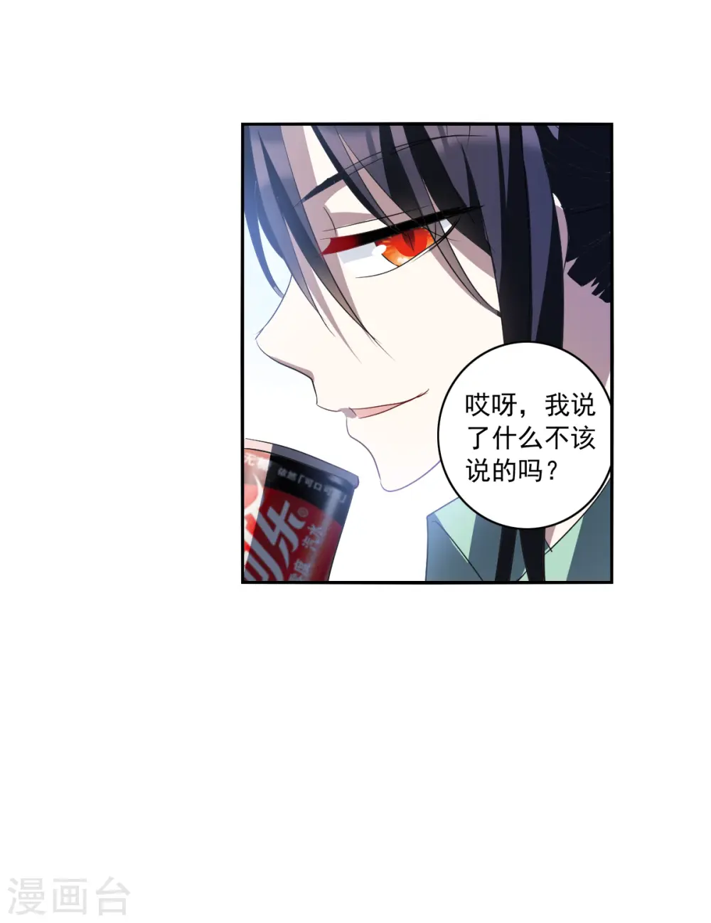 第2季第7话 聚灵瓶1 第10页