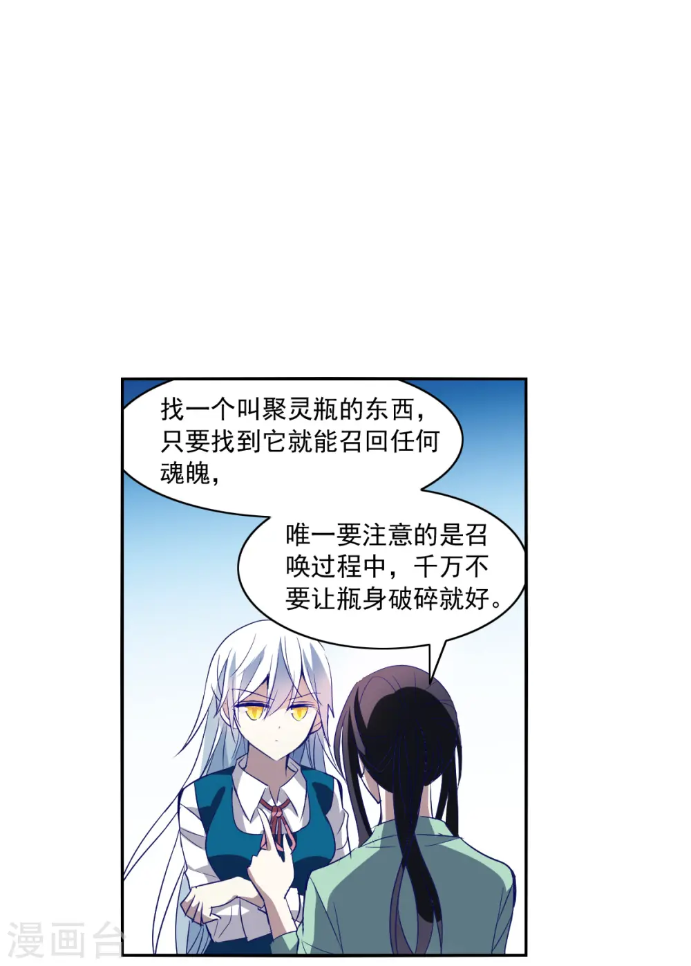 第2季第7话 聚灵瓶1 第12页