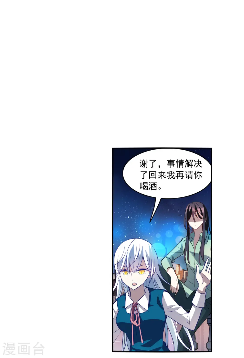 第2季第7话 聚灵瓶1 第13页