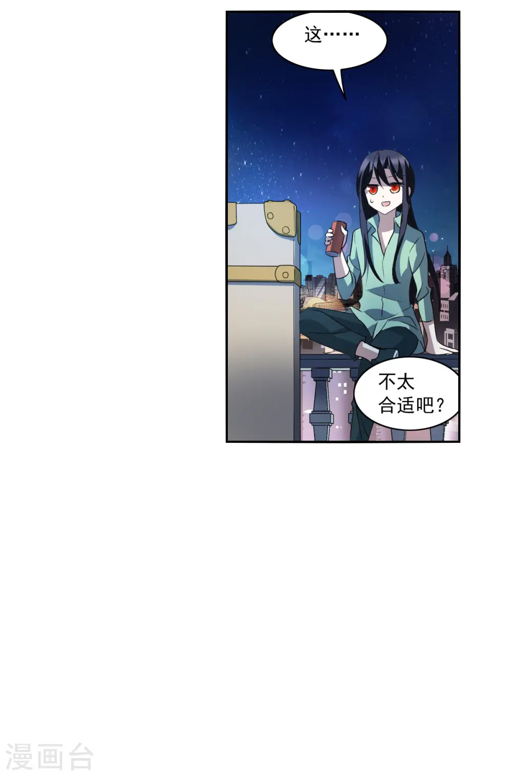 第2季第7话 聚灵瓶1 第16页