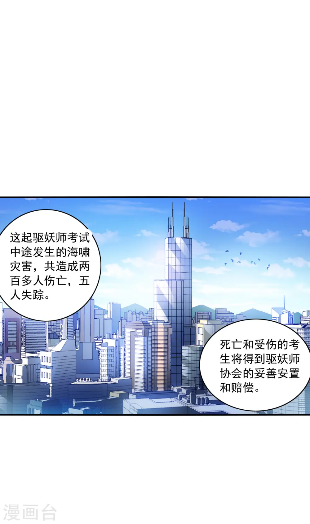 第2季第7话 聚灵瓶1 第17页