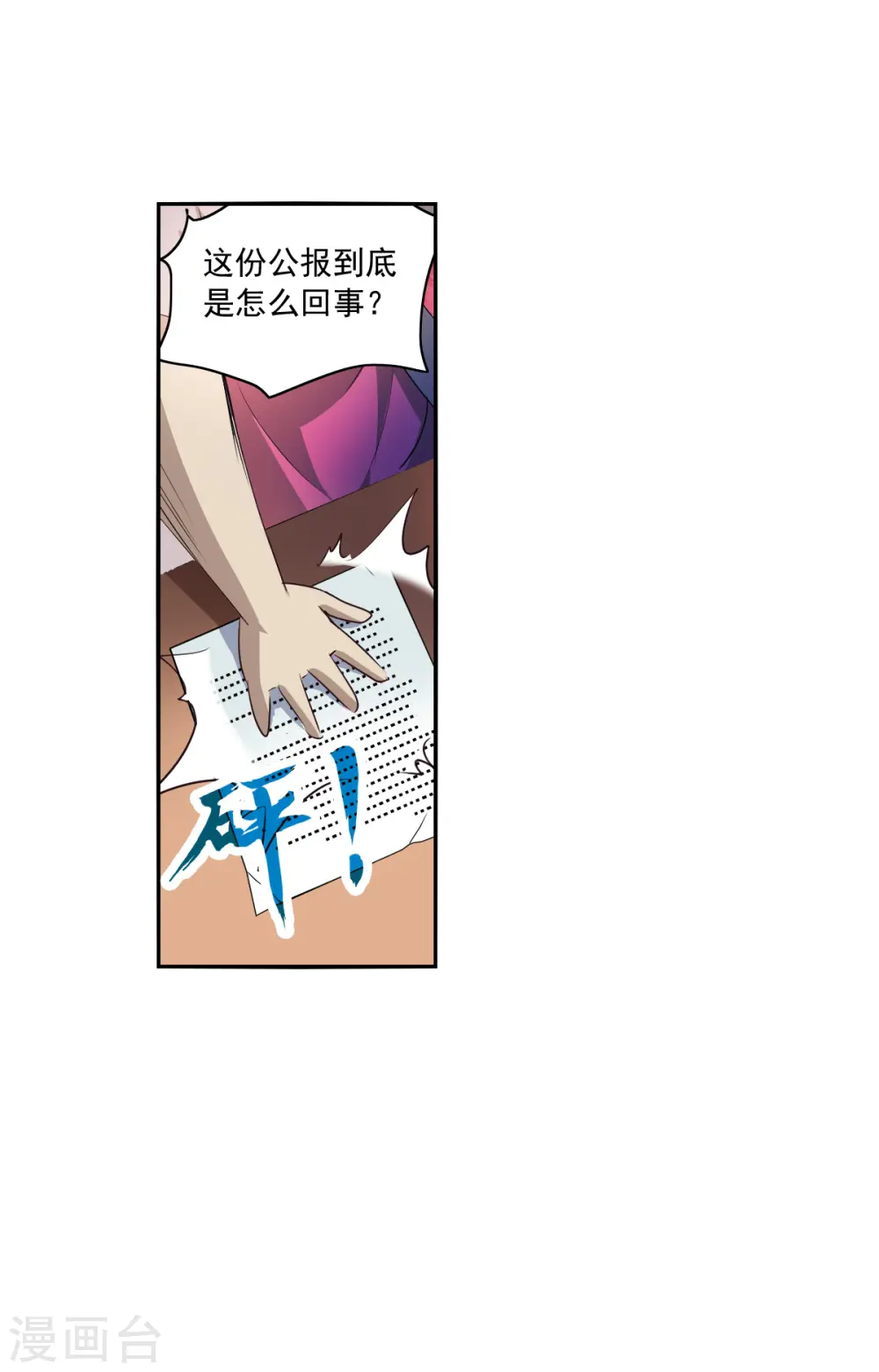 第2季第7话 聚灵瓶1 第18页