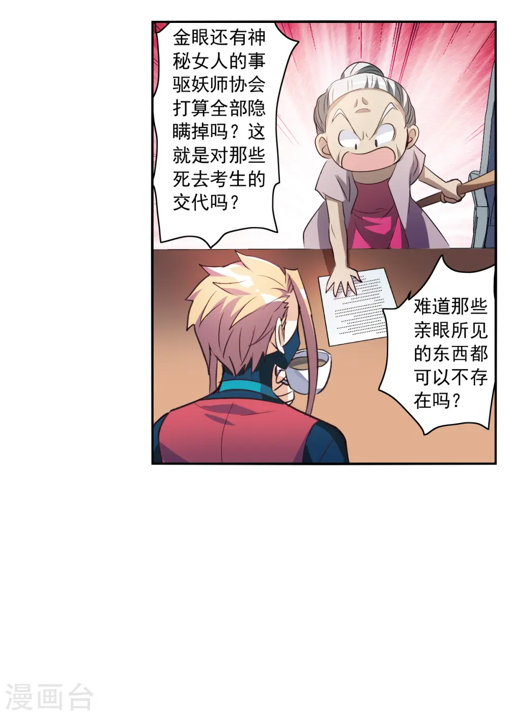 第2季第7话 聚灵瓶1 第19页