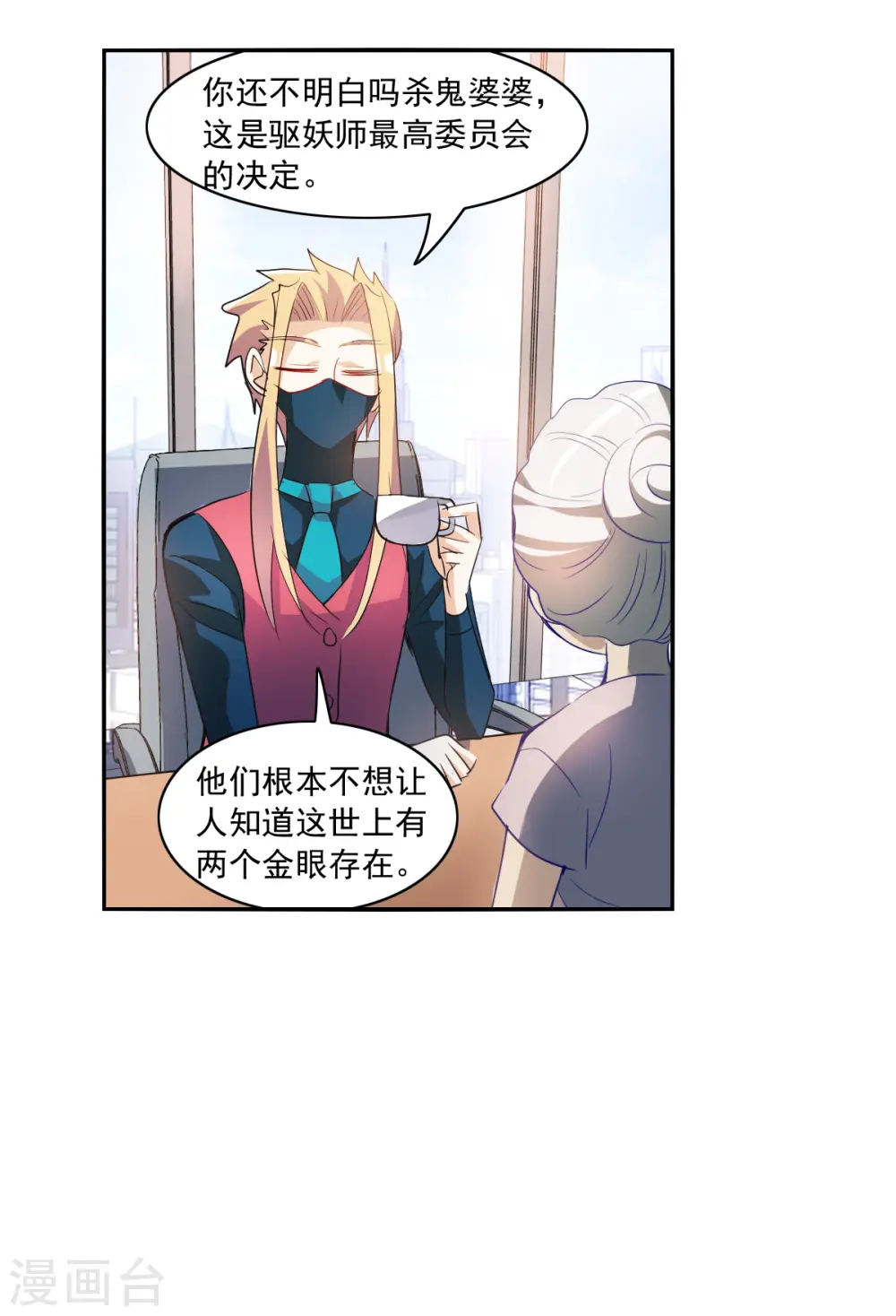 第2季第7话 聚灵瓶1 第20页