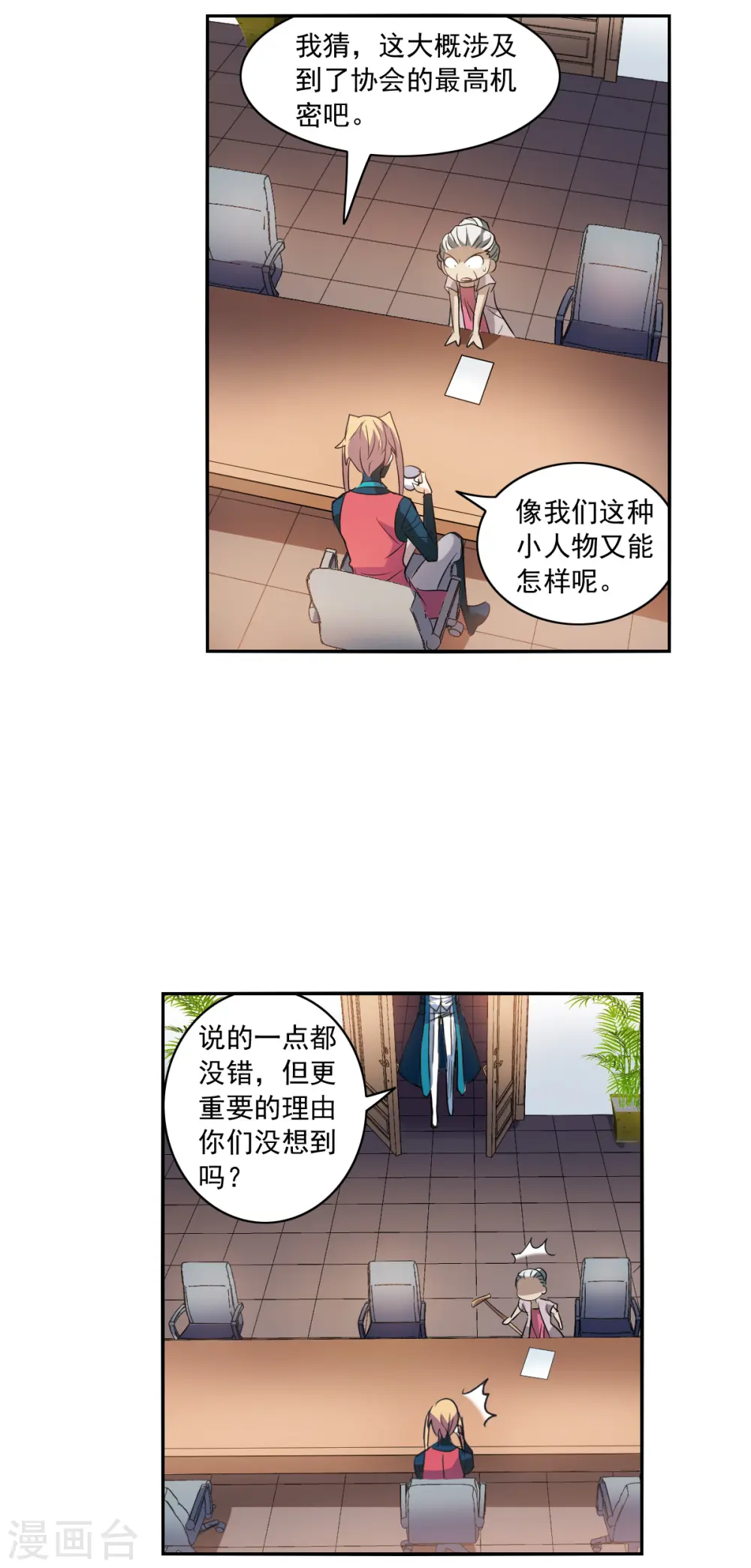 第2季第7话 聚灵瓶1 第23页
