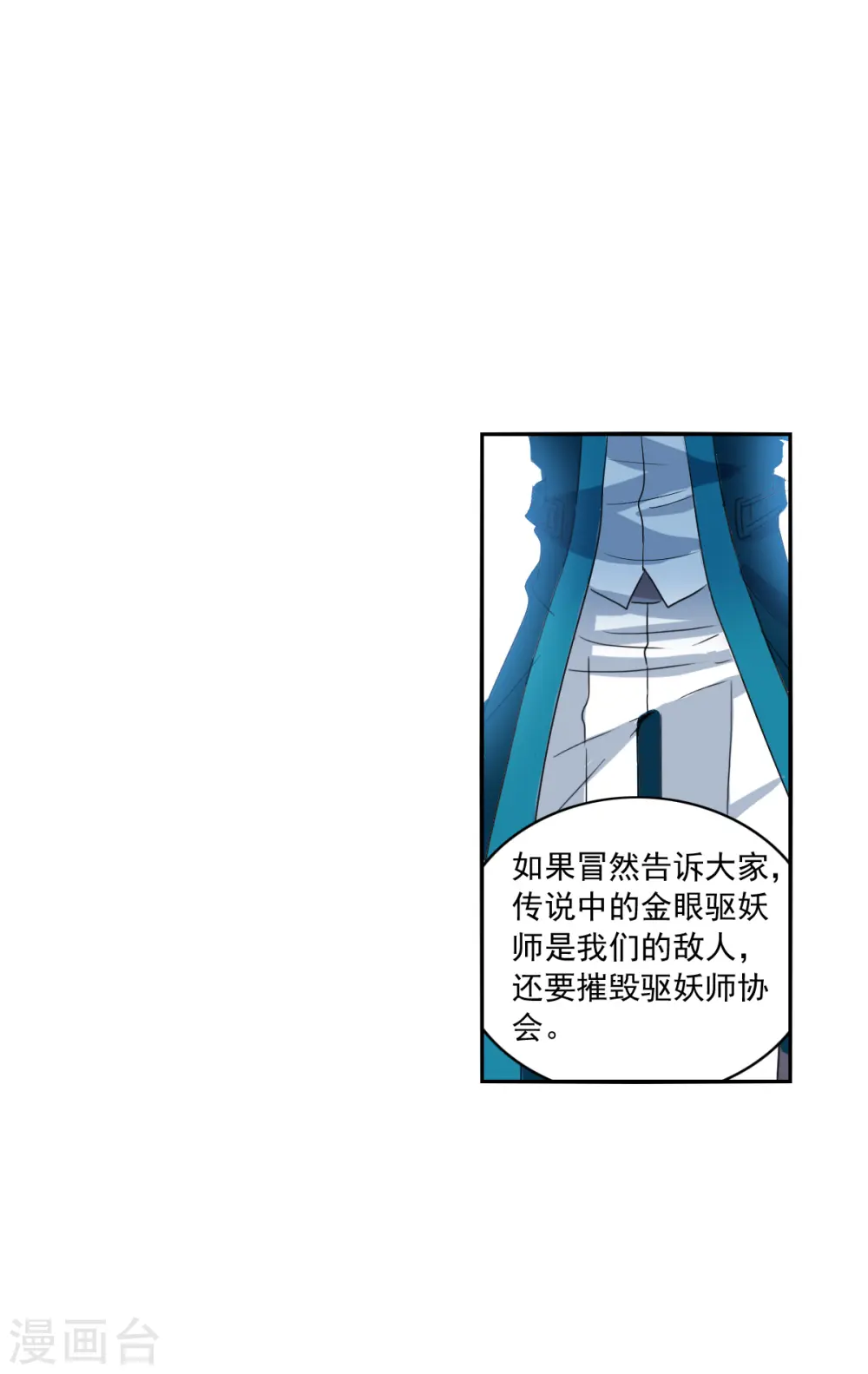 第2季第7话 聚灵瓶1 第24页