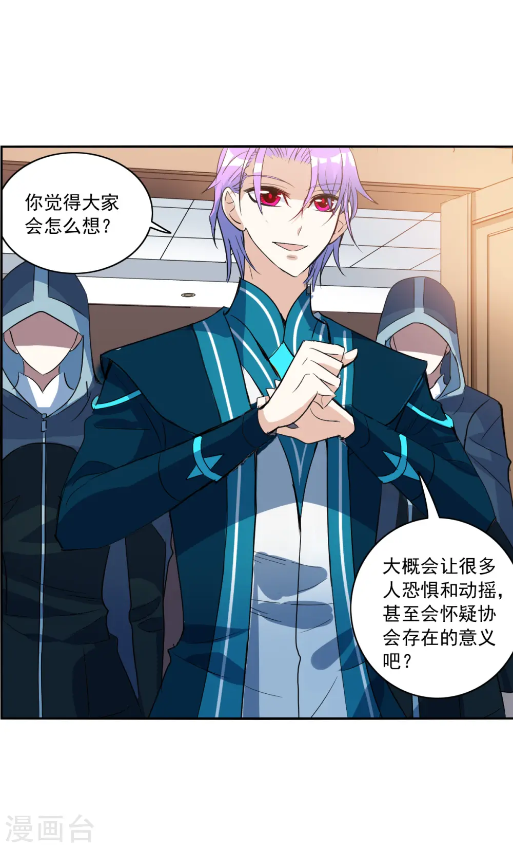 第2季第7话 聚灵瓶1 第25页