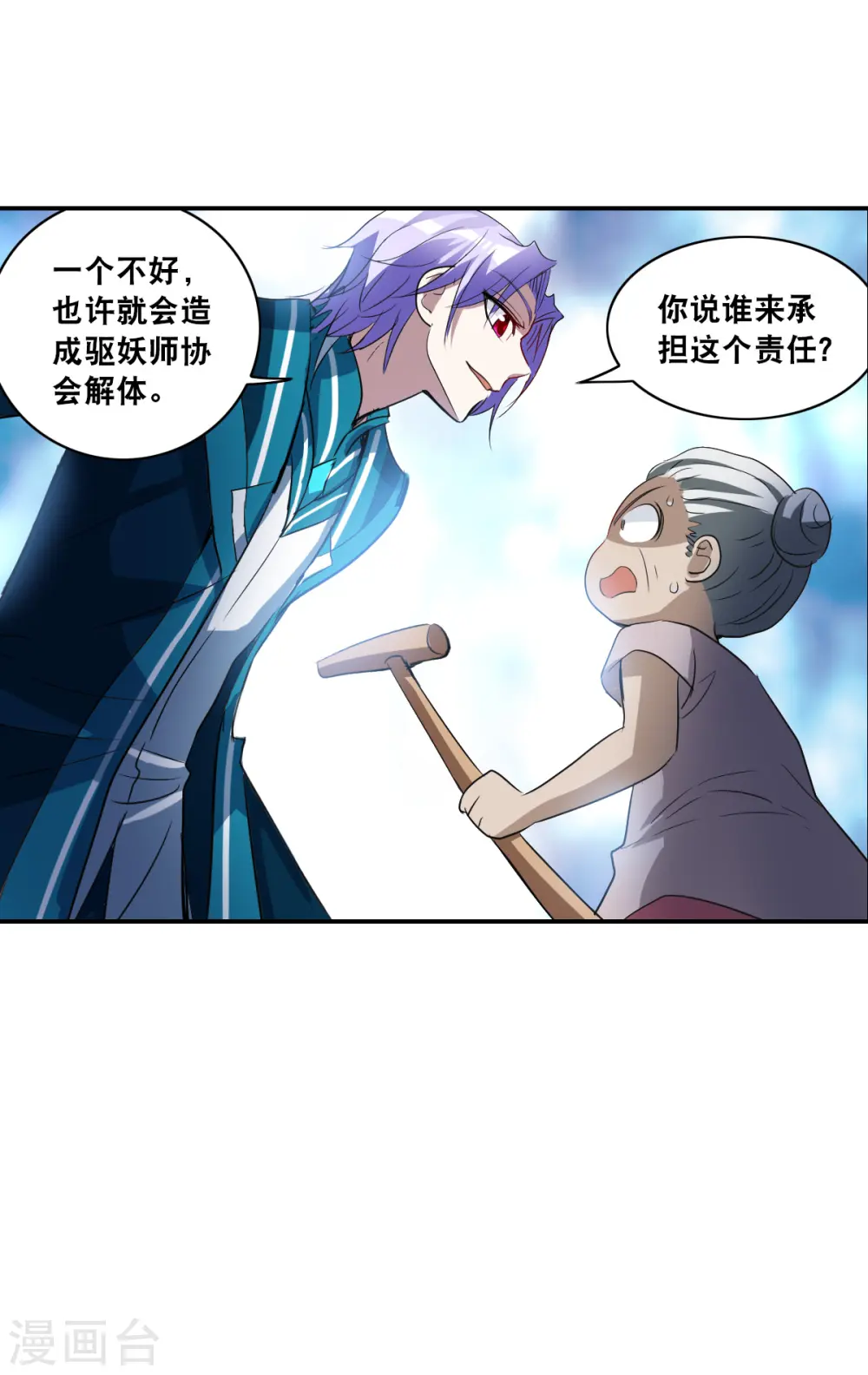 第2季第7话 聚灵瓶1 第26页
