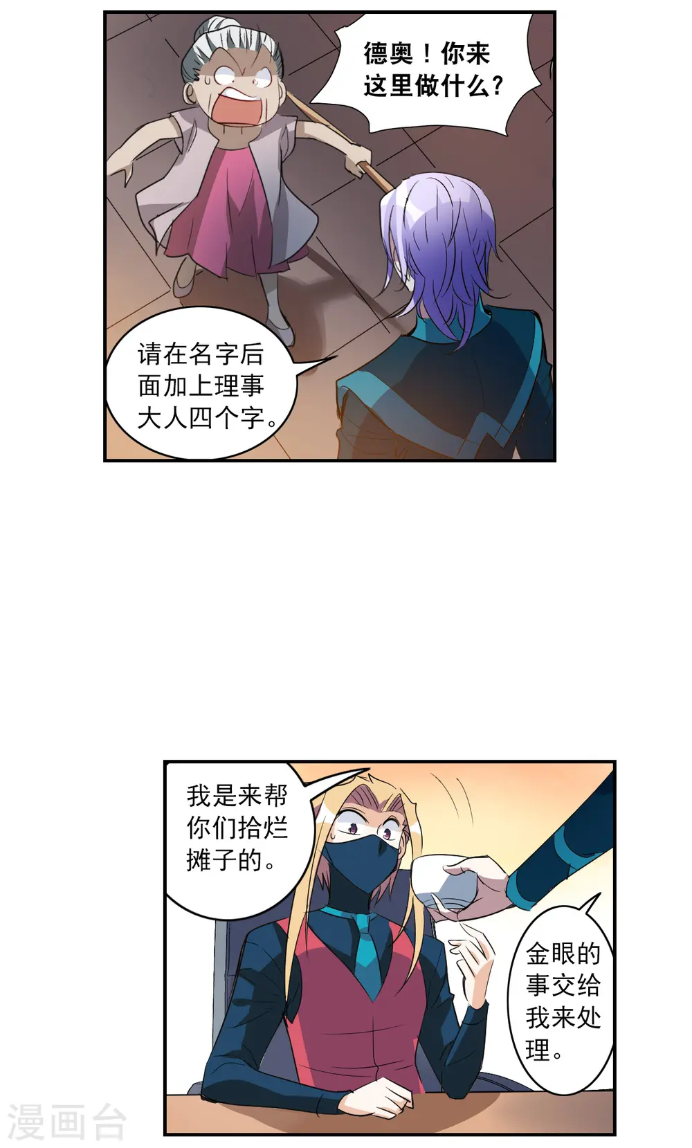 第2季第7话 聚灵瓶1 第27页