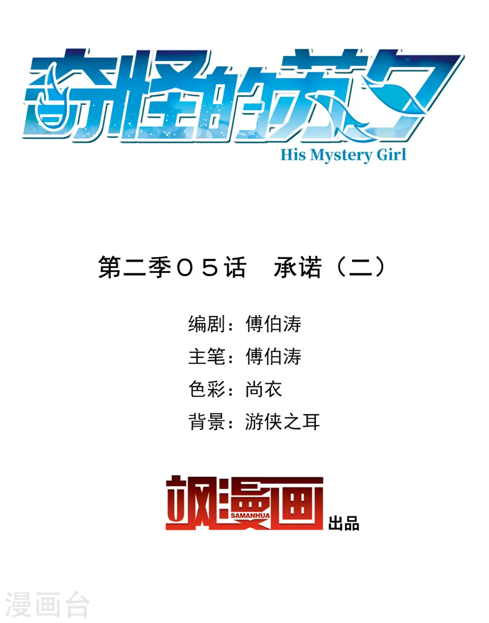第2季第5话 承诺2 第2页