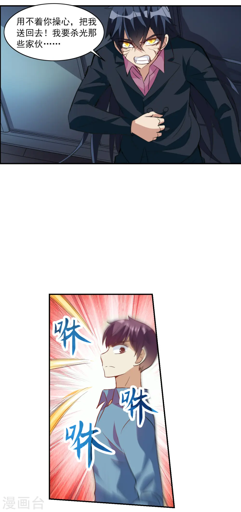 第2季第5话 承诺2 第8页