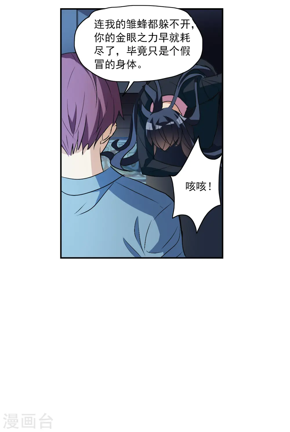 第2季第5话 承诺2 第11页