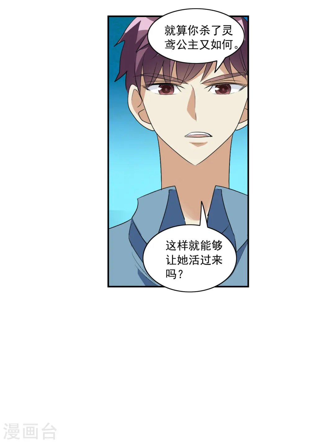 第2季第5话 承诺2 第14页
