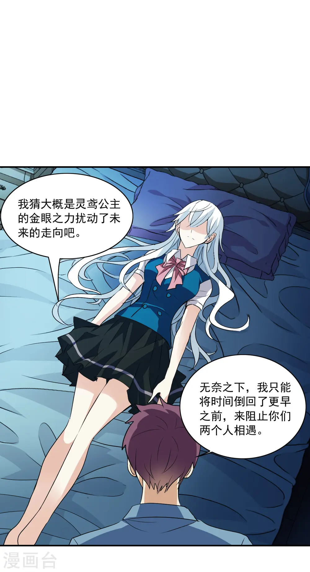 第2季第5话 承诺2 第17页