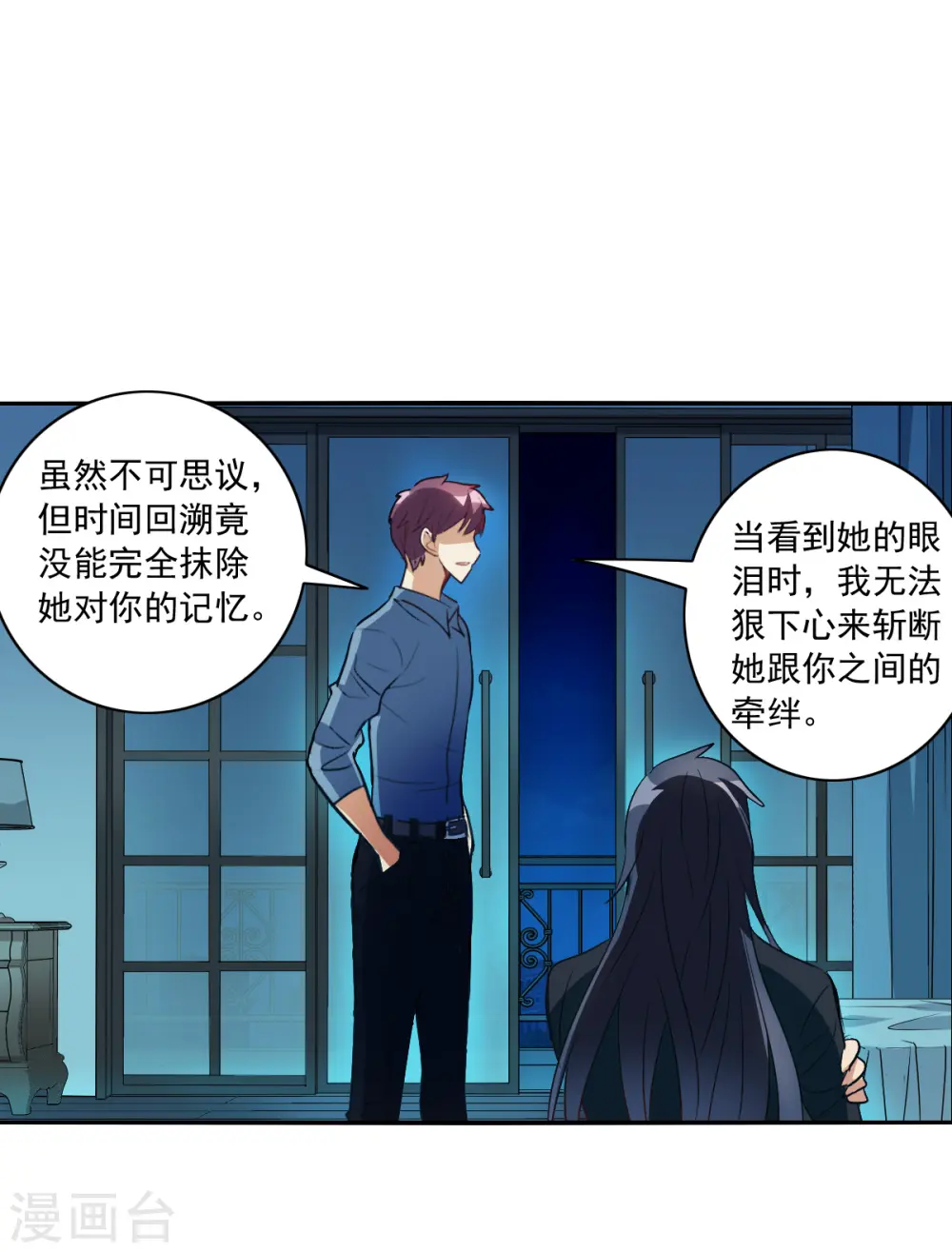 第2季第5话 承诺2 第18页