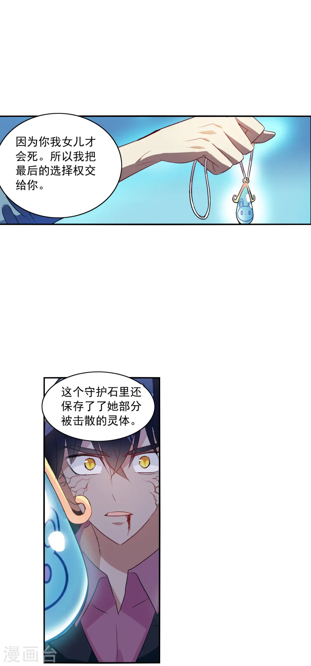 第2季第5话 承诺2 第19页